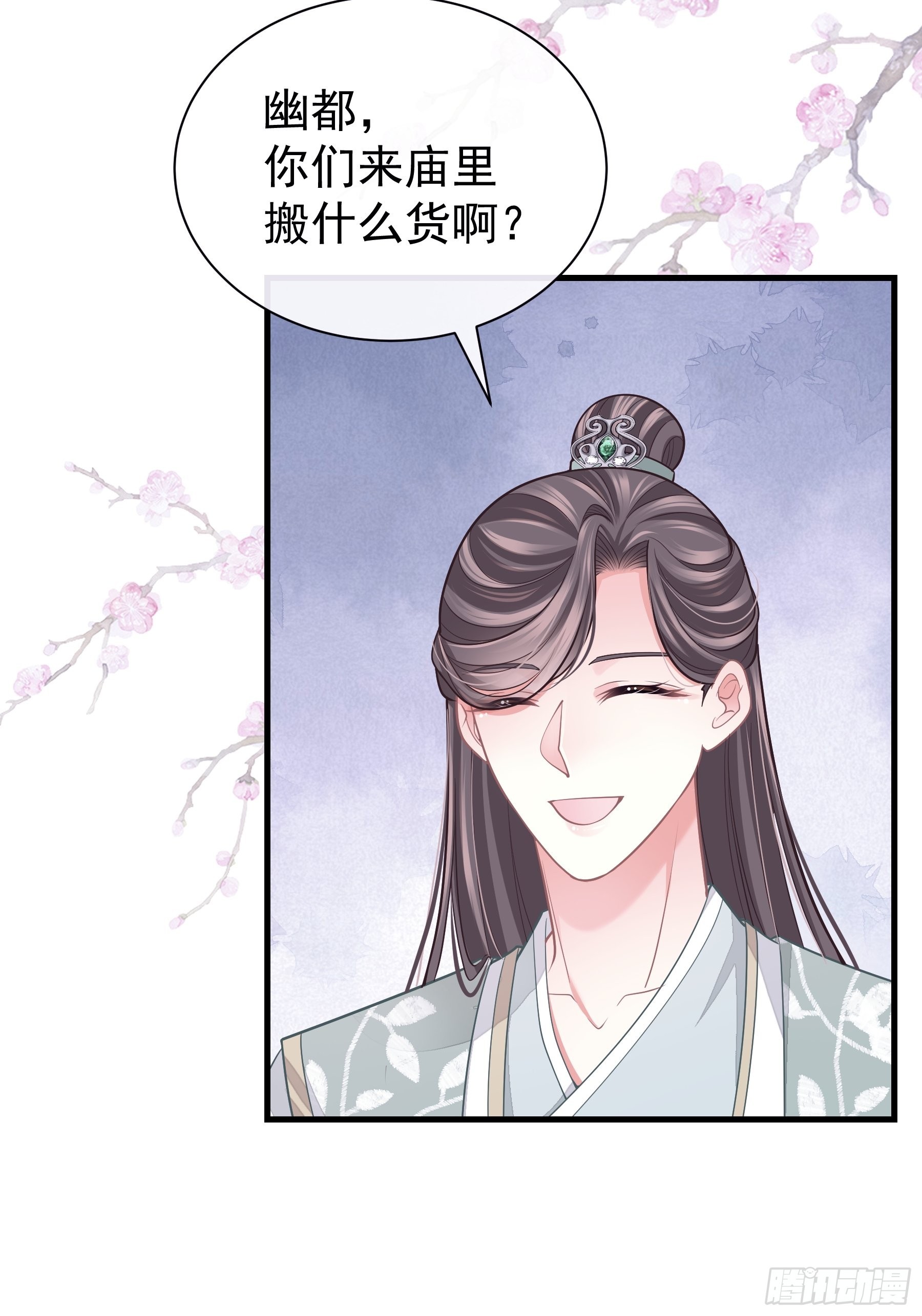 我怀疑系统喜欢我漫画,17-善哥哥的小和尚5图