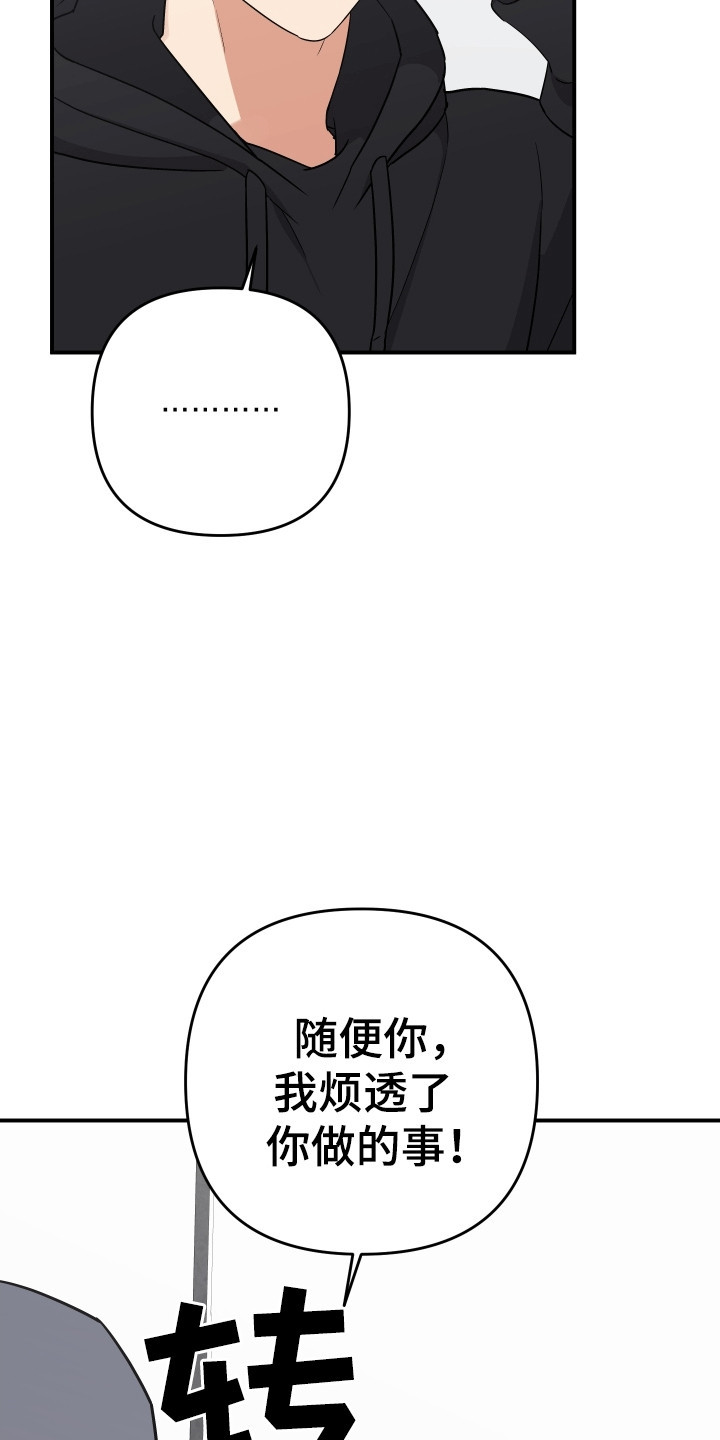 我亲爱的敌人漫画,第8话5图