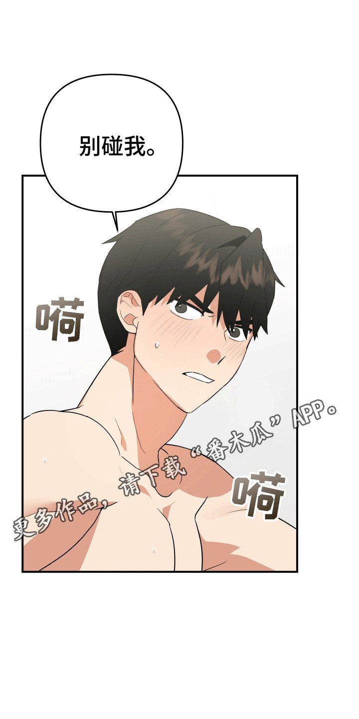 我亲爱的敌人漫画,第3话5图