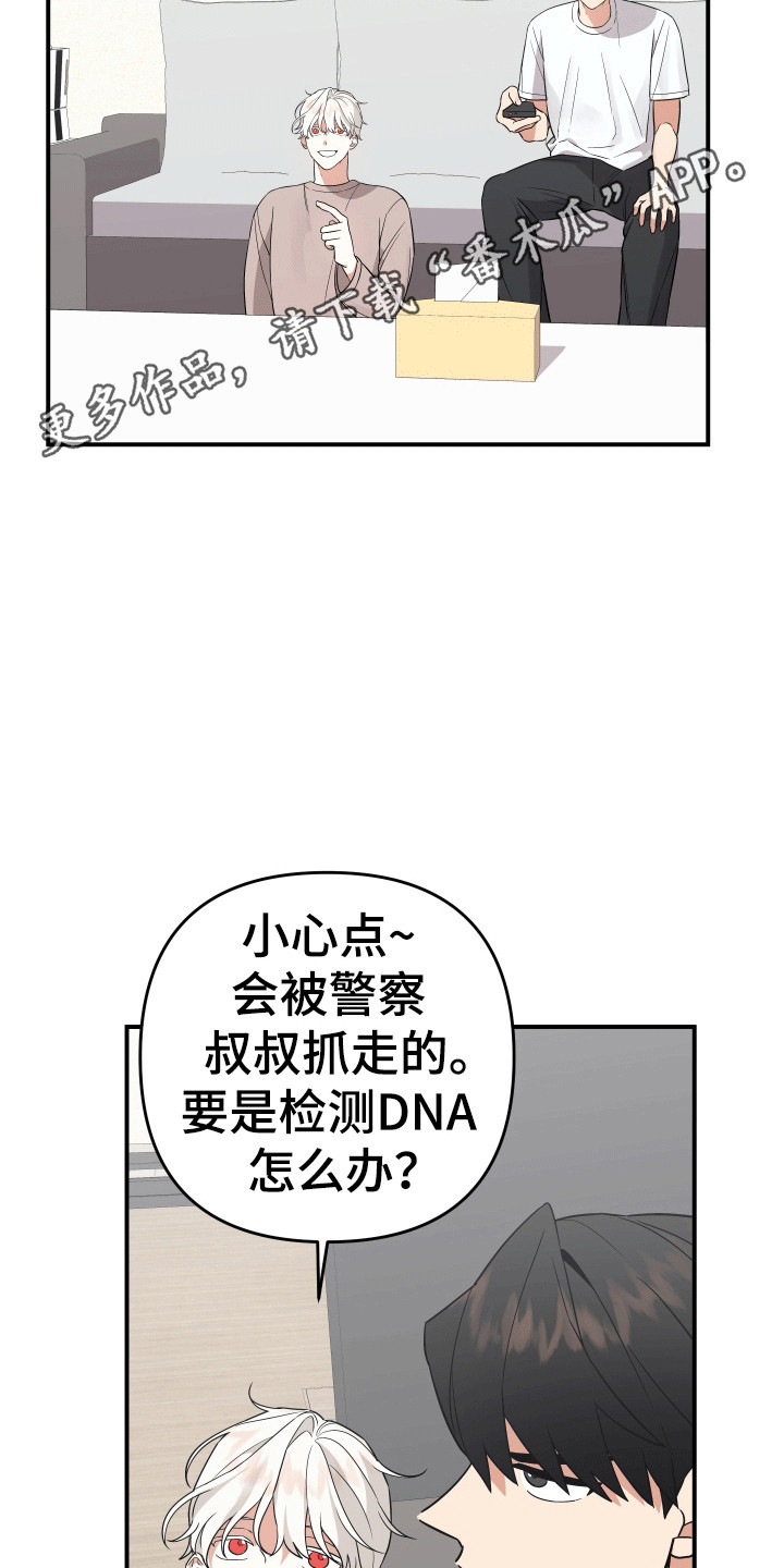 我亲爱的敌人漫画,第2话4图