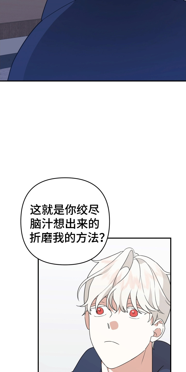 我亲爱的敌人漫画,第8话3图