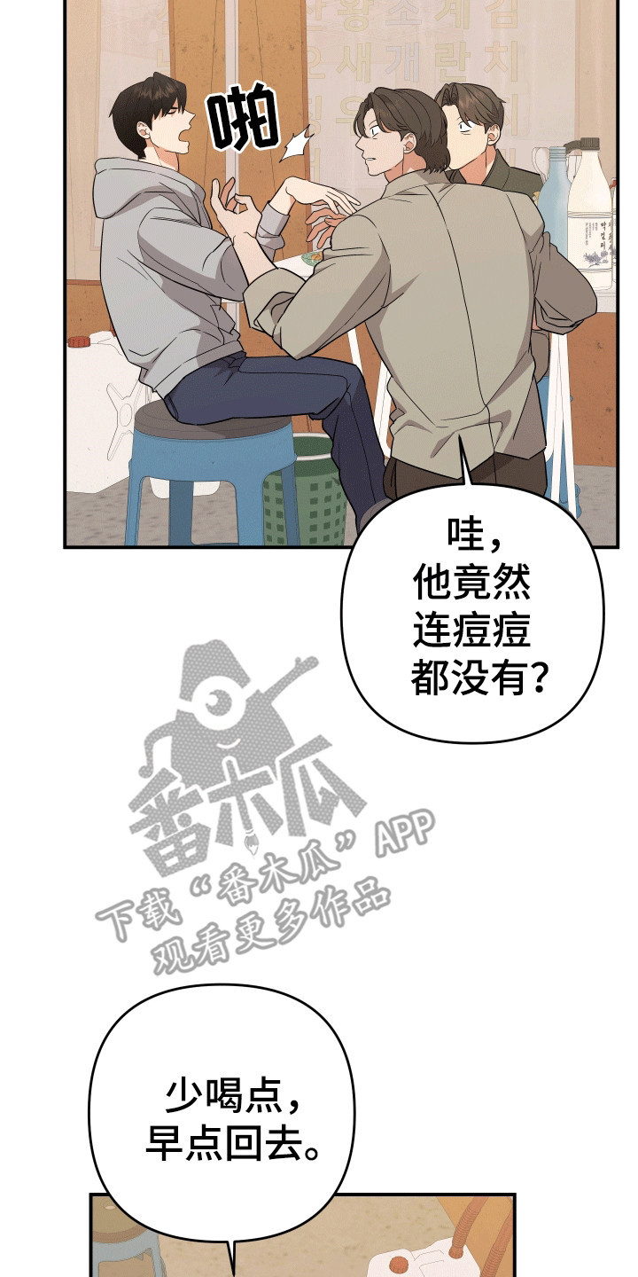 我亲爱的敌人漫画,第5话5图