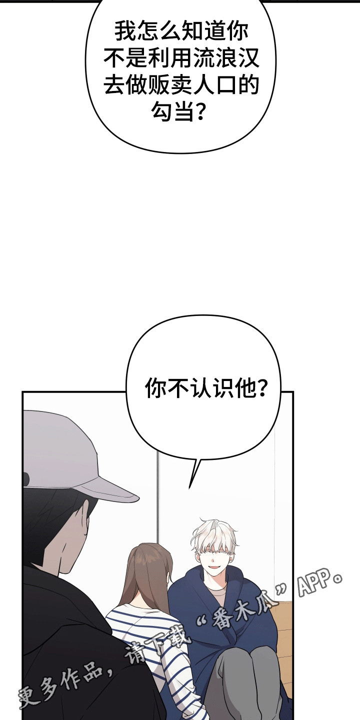 我亲爱的敌人漫画,第8话3图