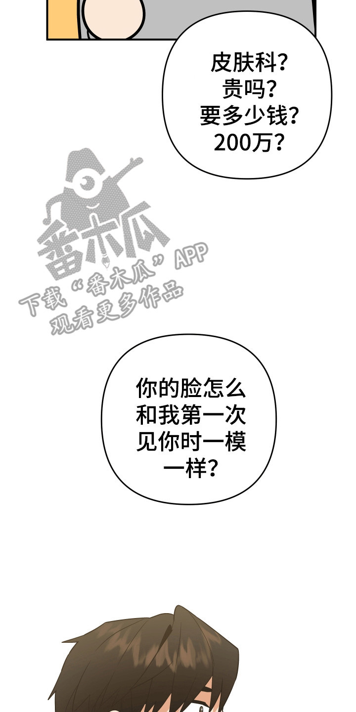 我亲爱的敌人漫画,第5话2图