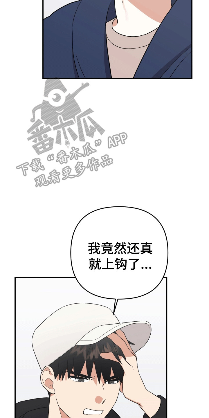 我亲爱的敌人漫画,第8话4图