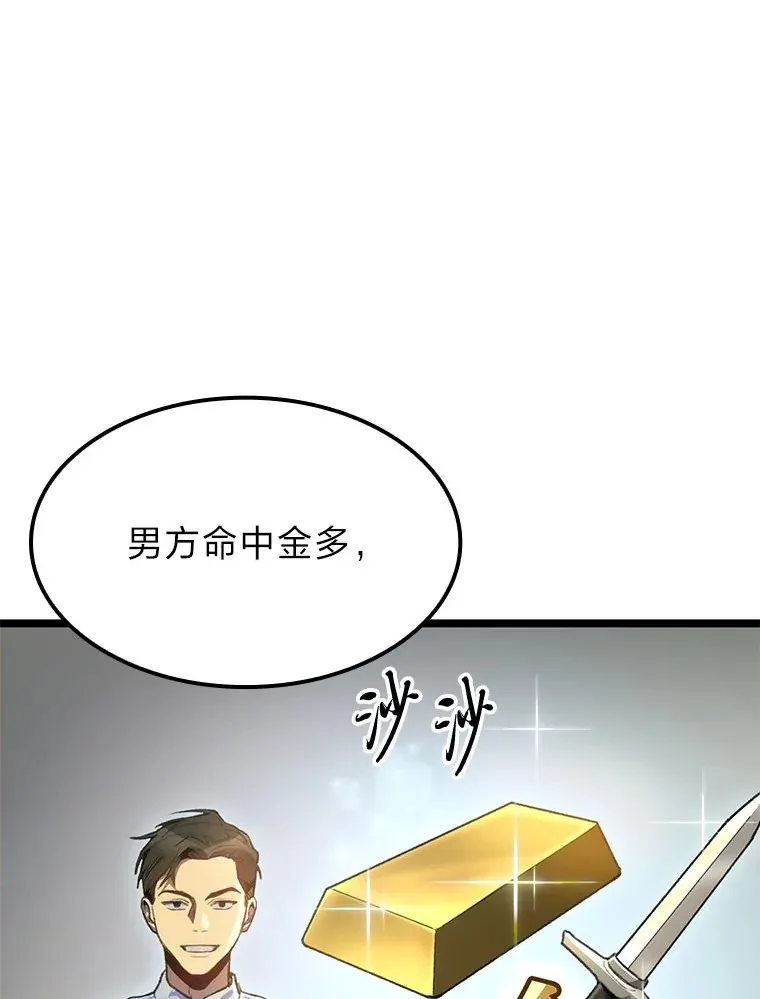 F级四柱猎人漫画,4.怪物来袭5图