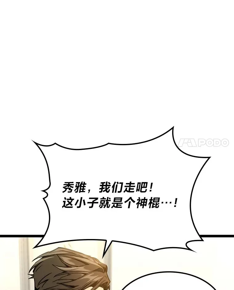 F级四柱猎人漫画,4.怪物来袭4图