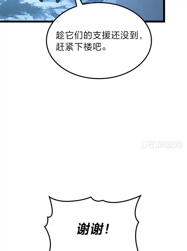 F级四柱猎人漫画,4.怪物来袭4图