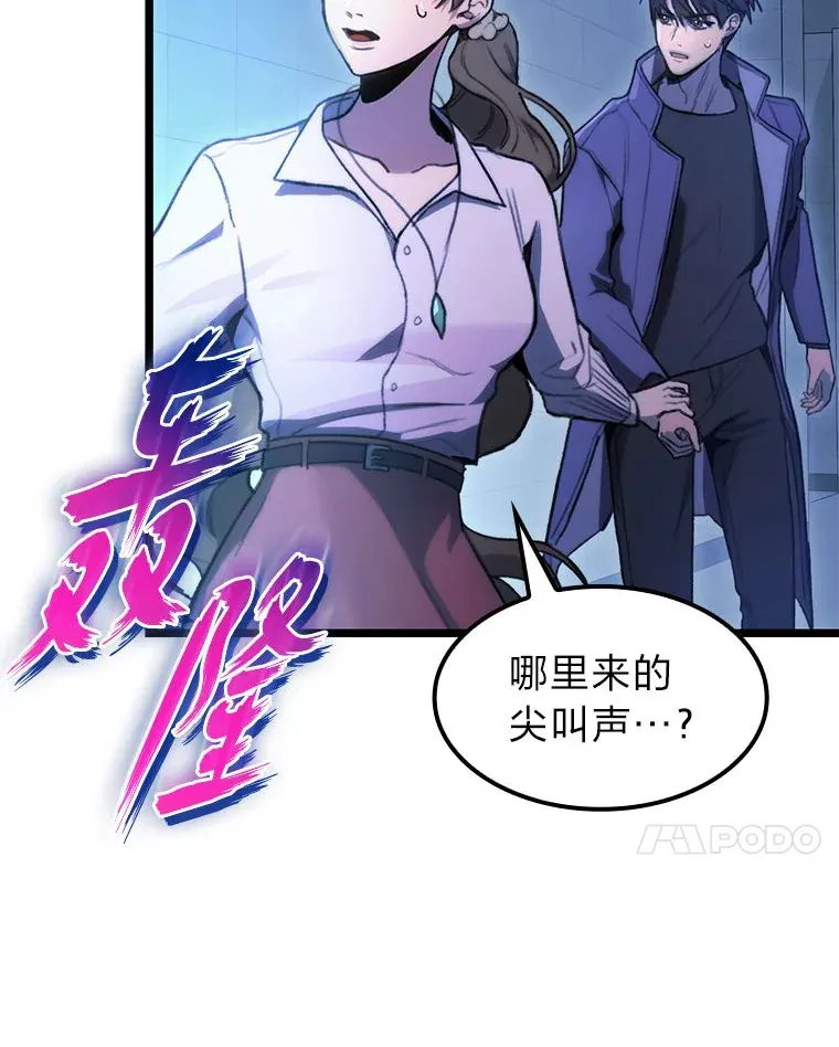 F级四柱猎人漫画,4.怪物来袭3图