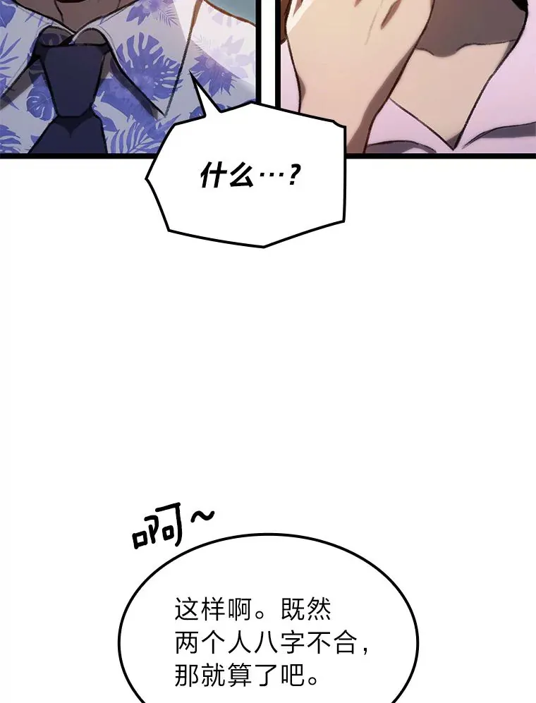 F级四柱猎人漫画,4.怪物来袭3图