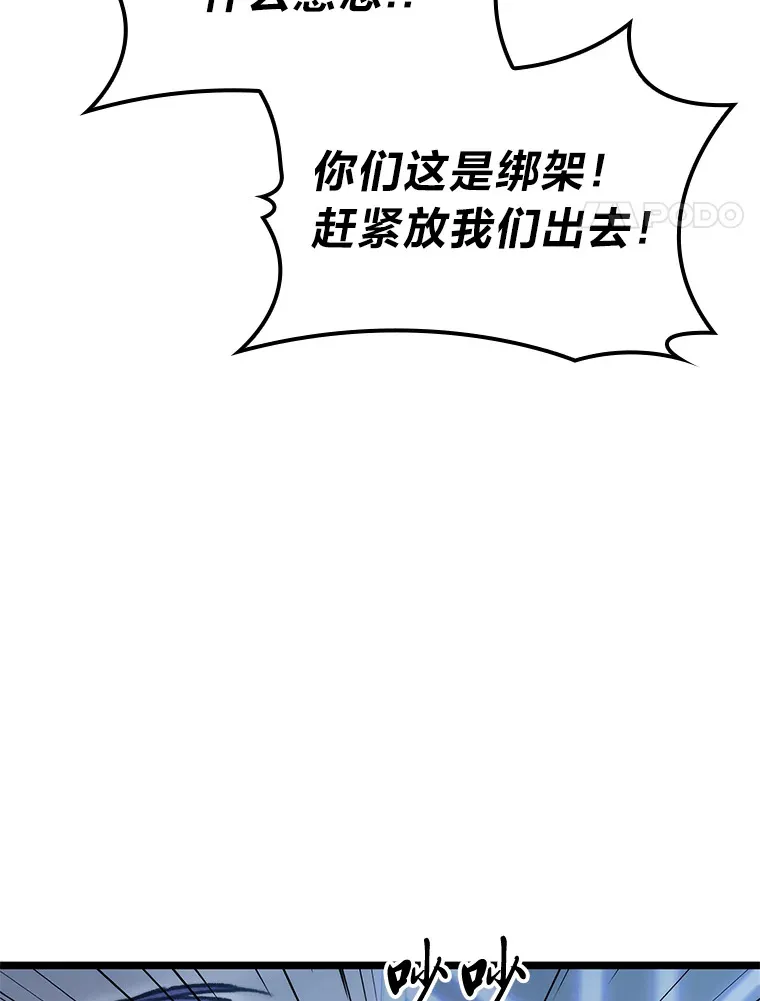 F级四柱猎人漫画,7.组队邀请4图