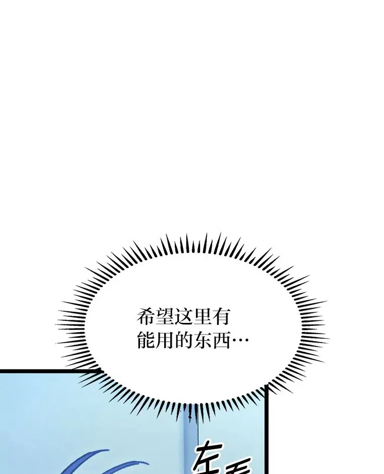 F级四柱猎人漫画,4.怪物来袭4图