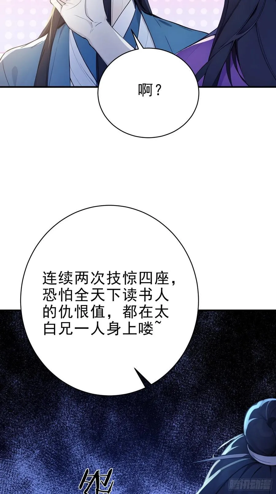 我真不想当圣仙漫画,21 友谊要翻船？！2图