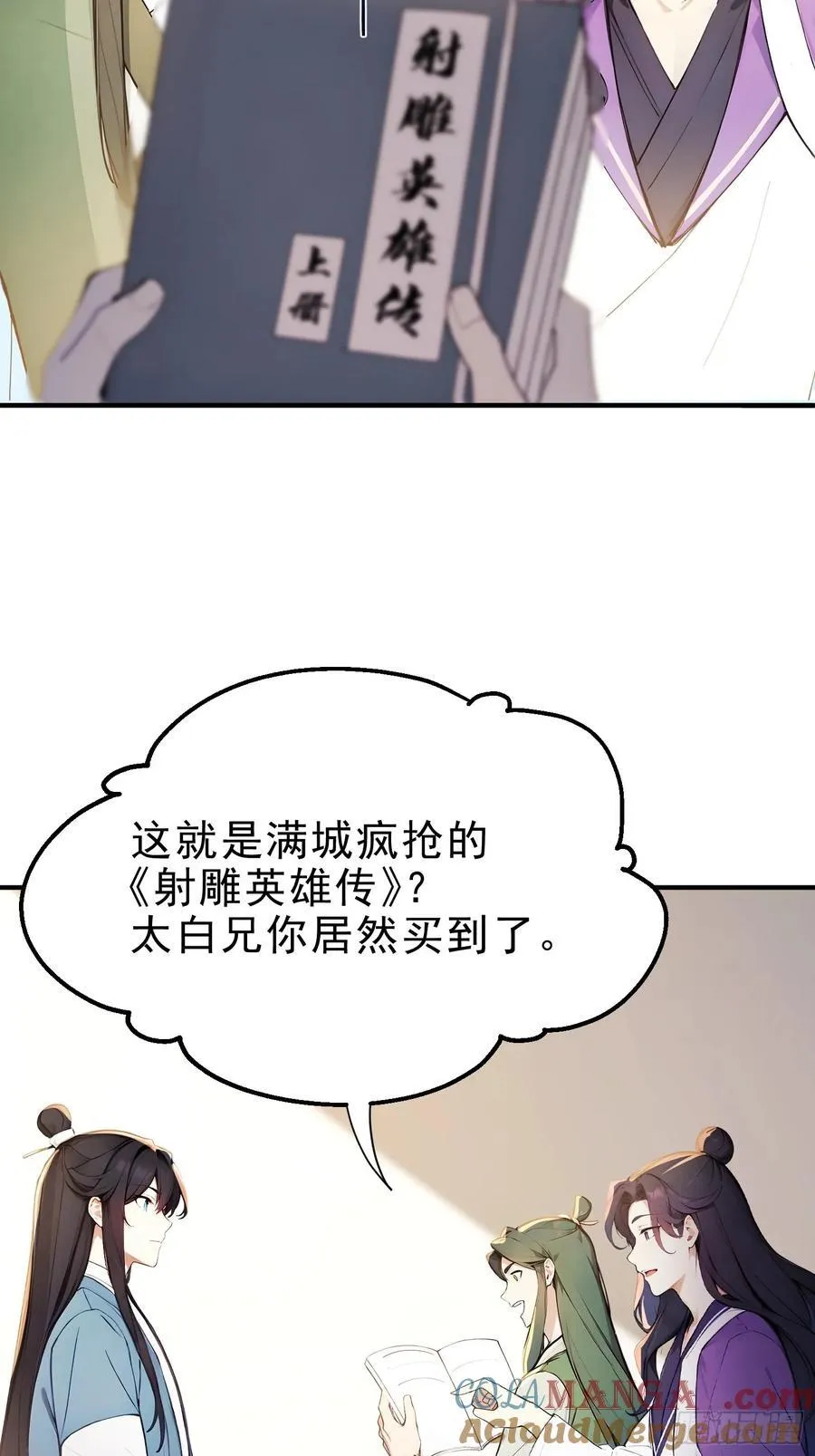 我真不想当圣仙漫画,38 兄弟也吃醋！5图