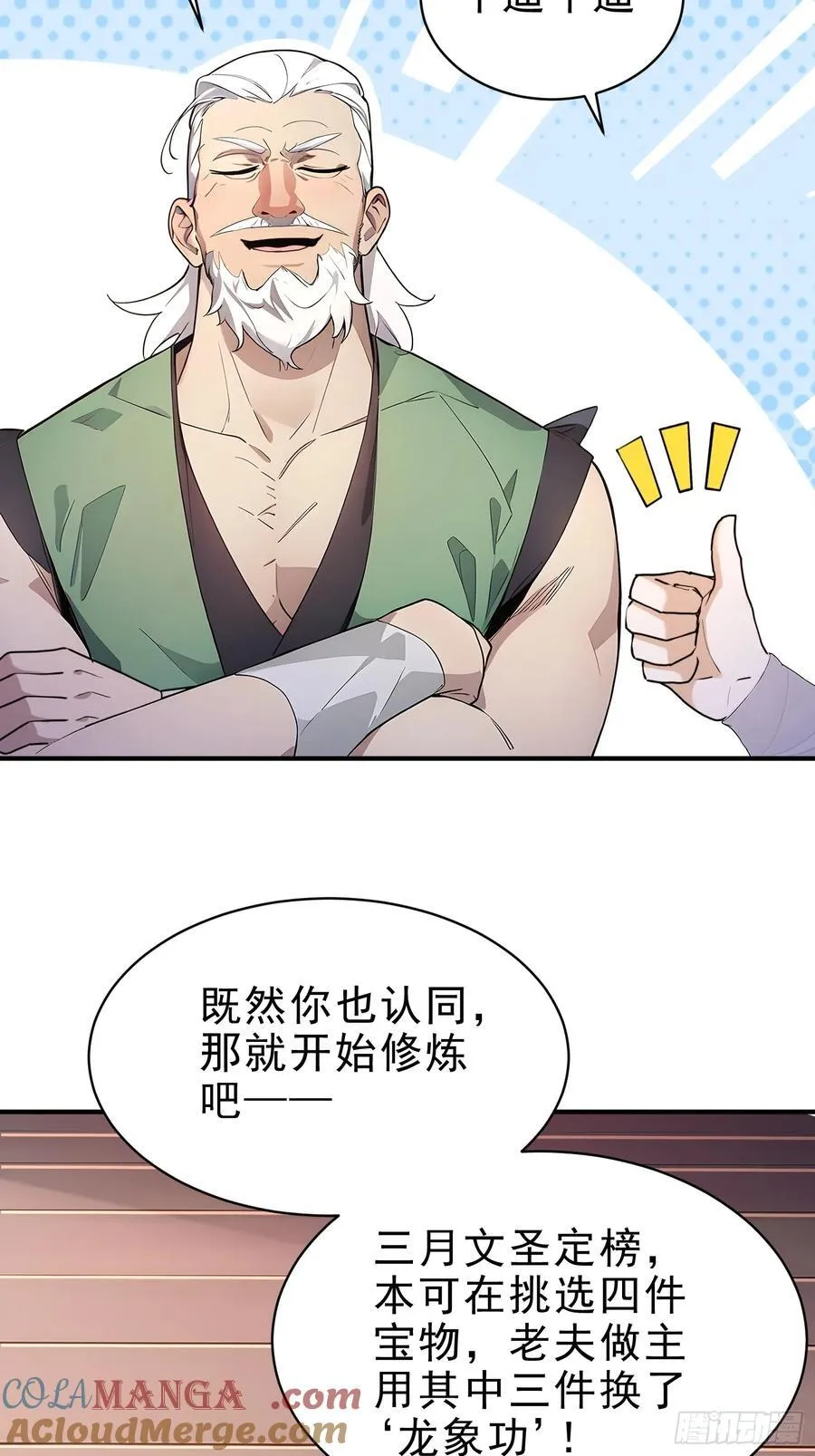 我真不想当圣仙漫画,36 龙象修心3图