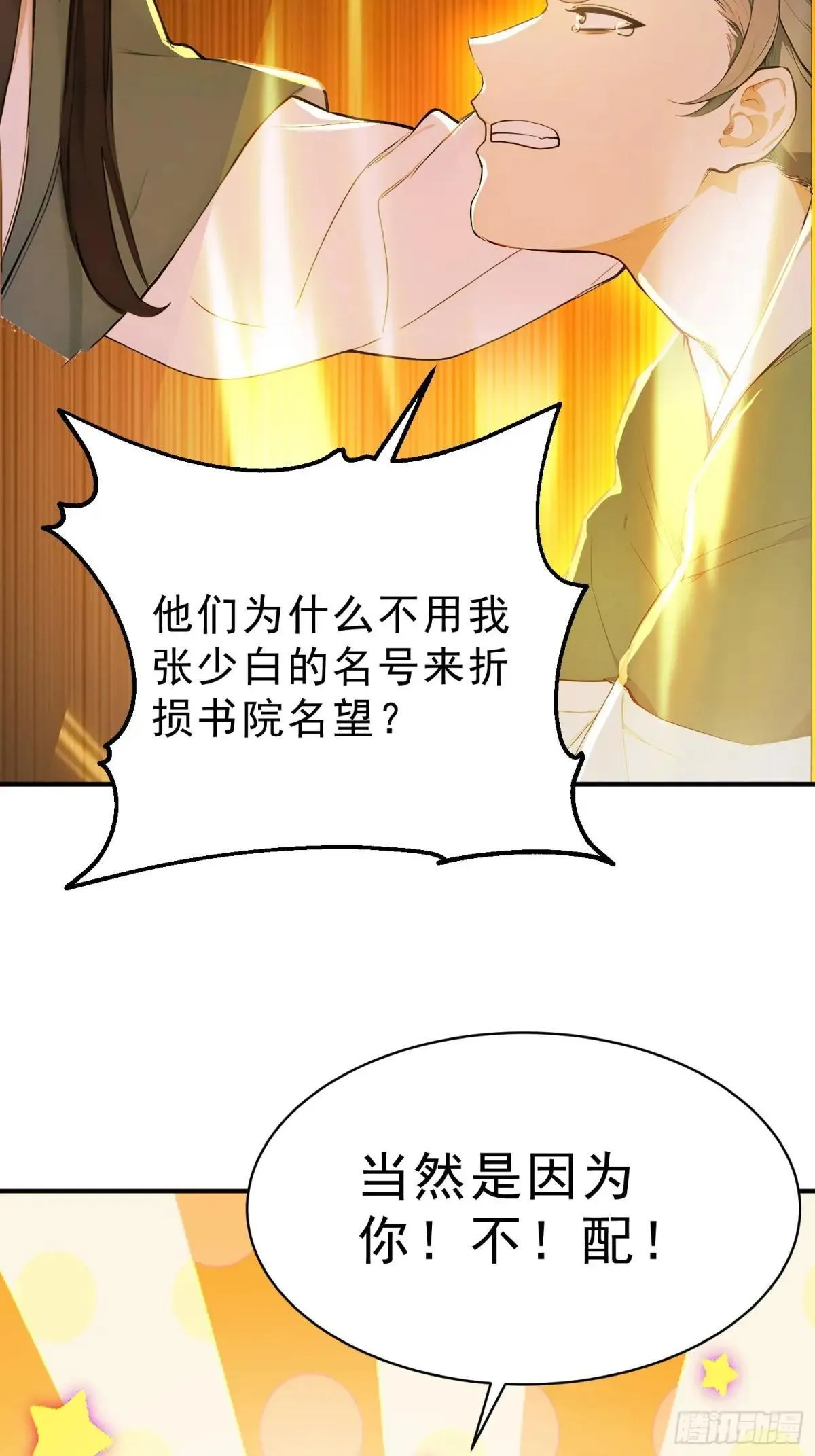 我真不想当圣仙漫画,60   黑云压城3图