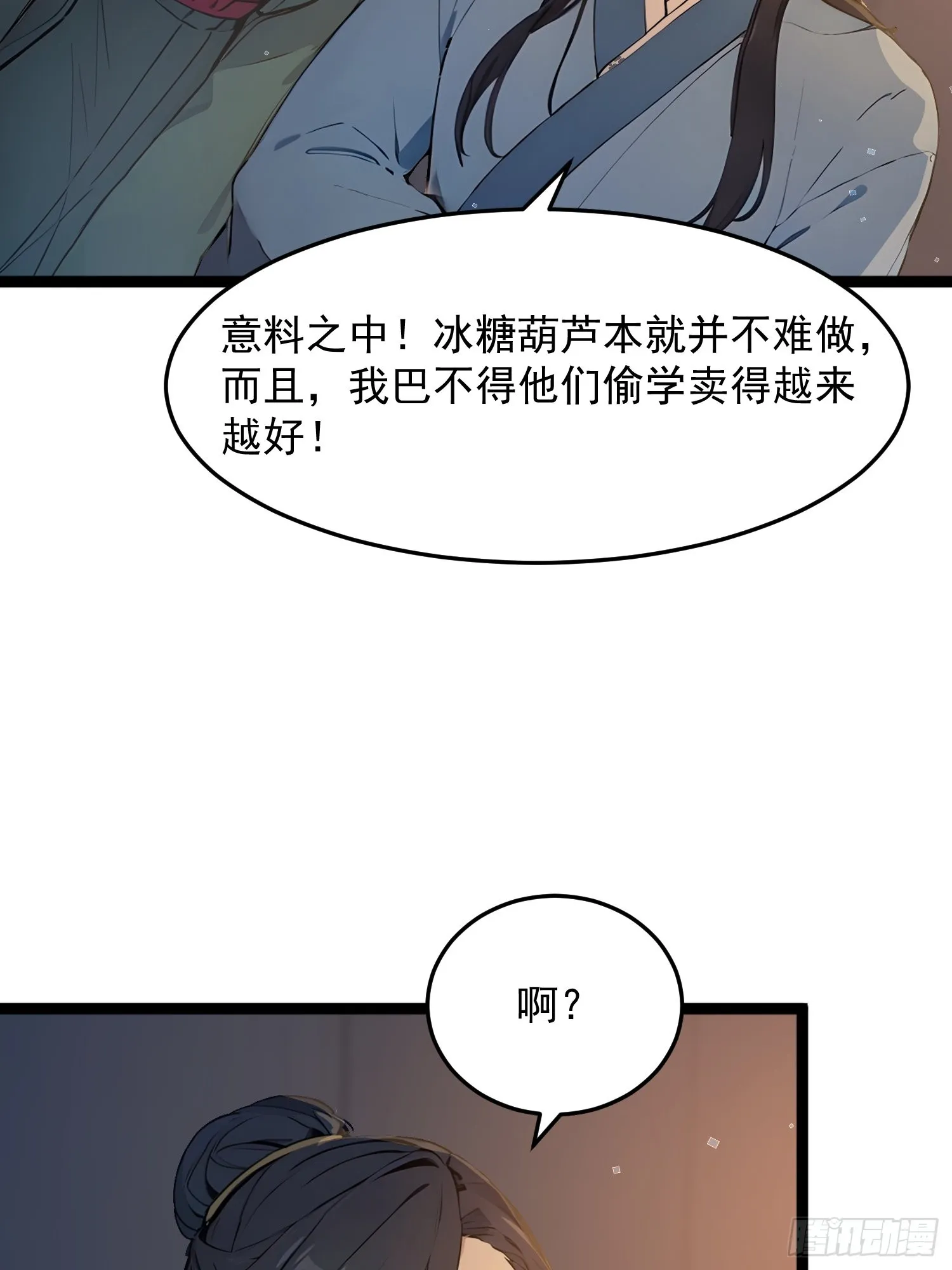 我真不想当圣仙漫画,04 冰糖葫芦4图