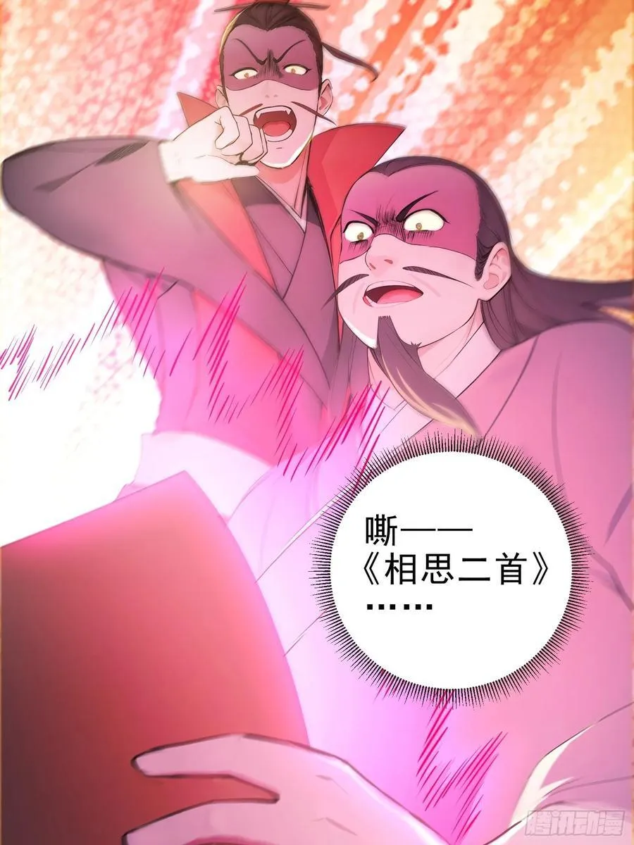 我真不想当圣仙漫画,20 寄相思4图