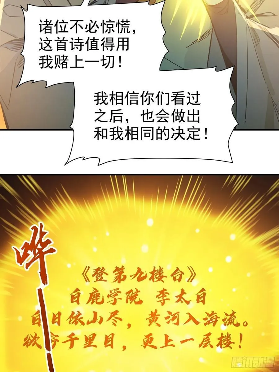 我真不想当圣仙漫画,15 拜文名！1图