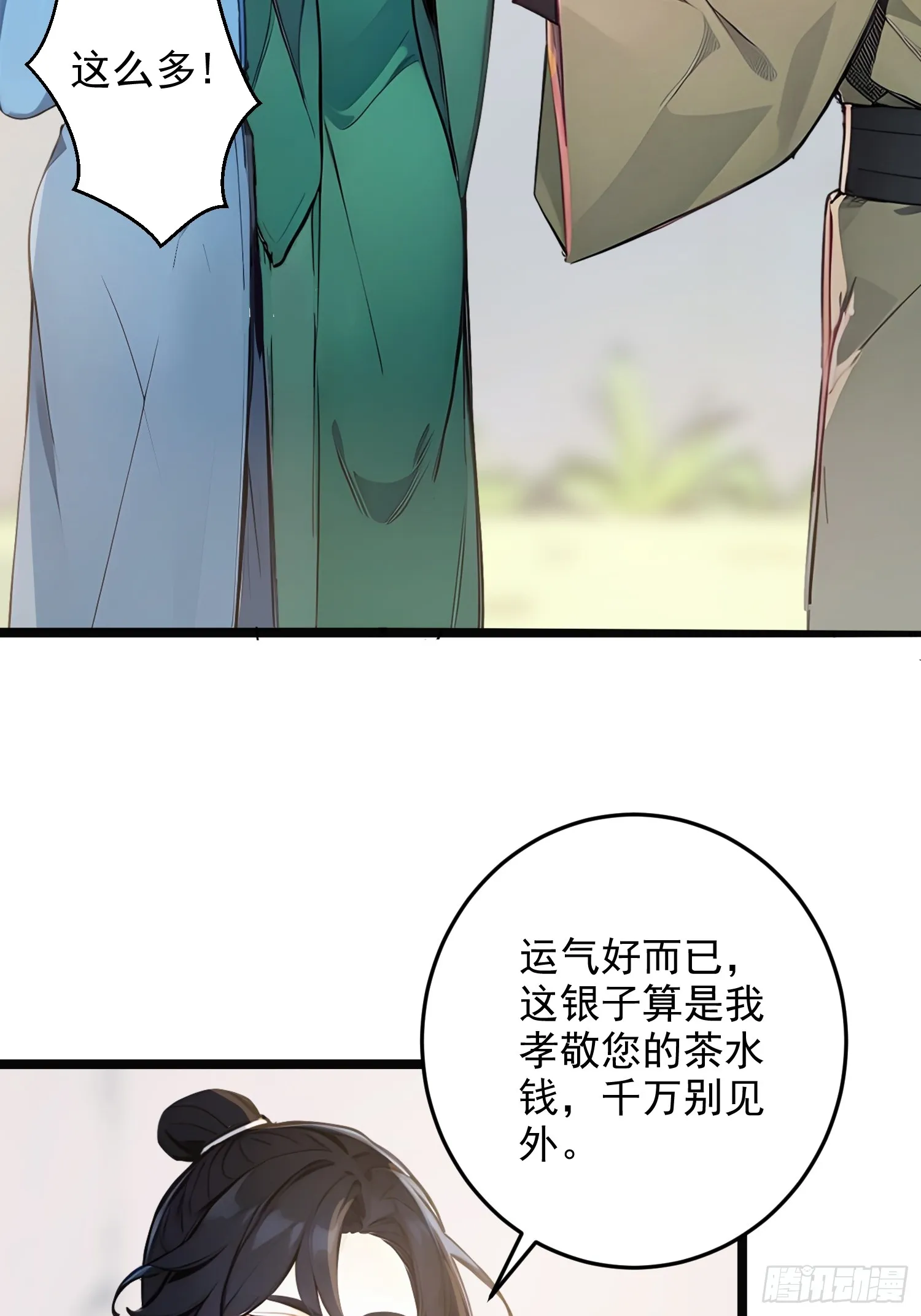 我真不想当圣仙漫画,07 翻滚麻辣烫5图