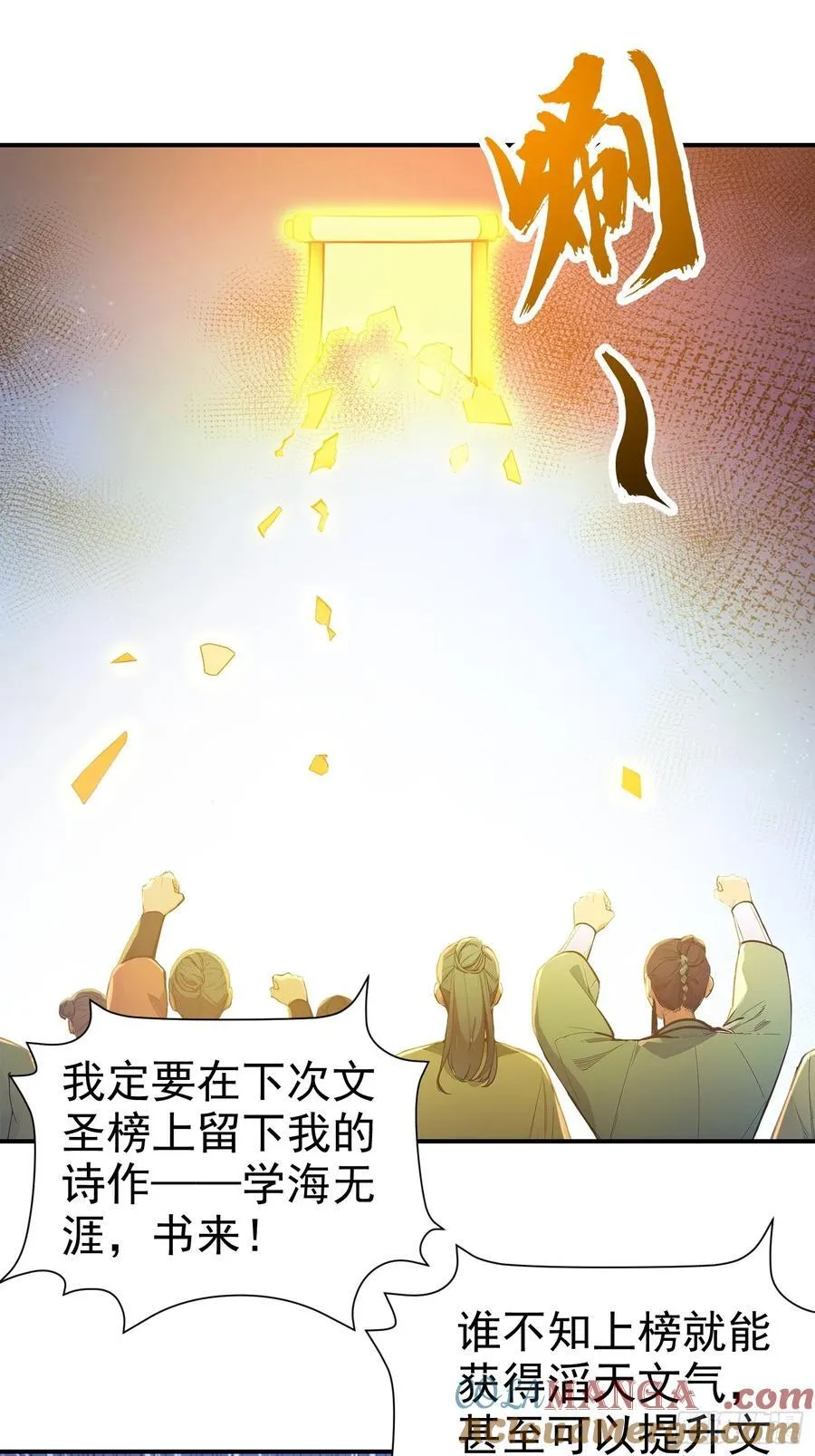 我真不想当圣仙漫画,14 文圣榜开启！3图