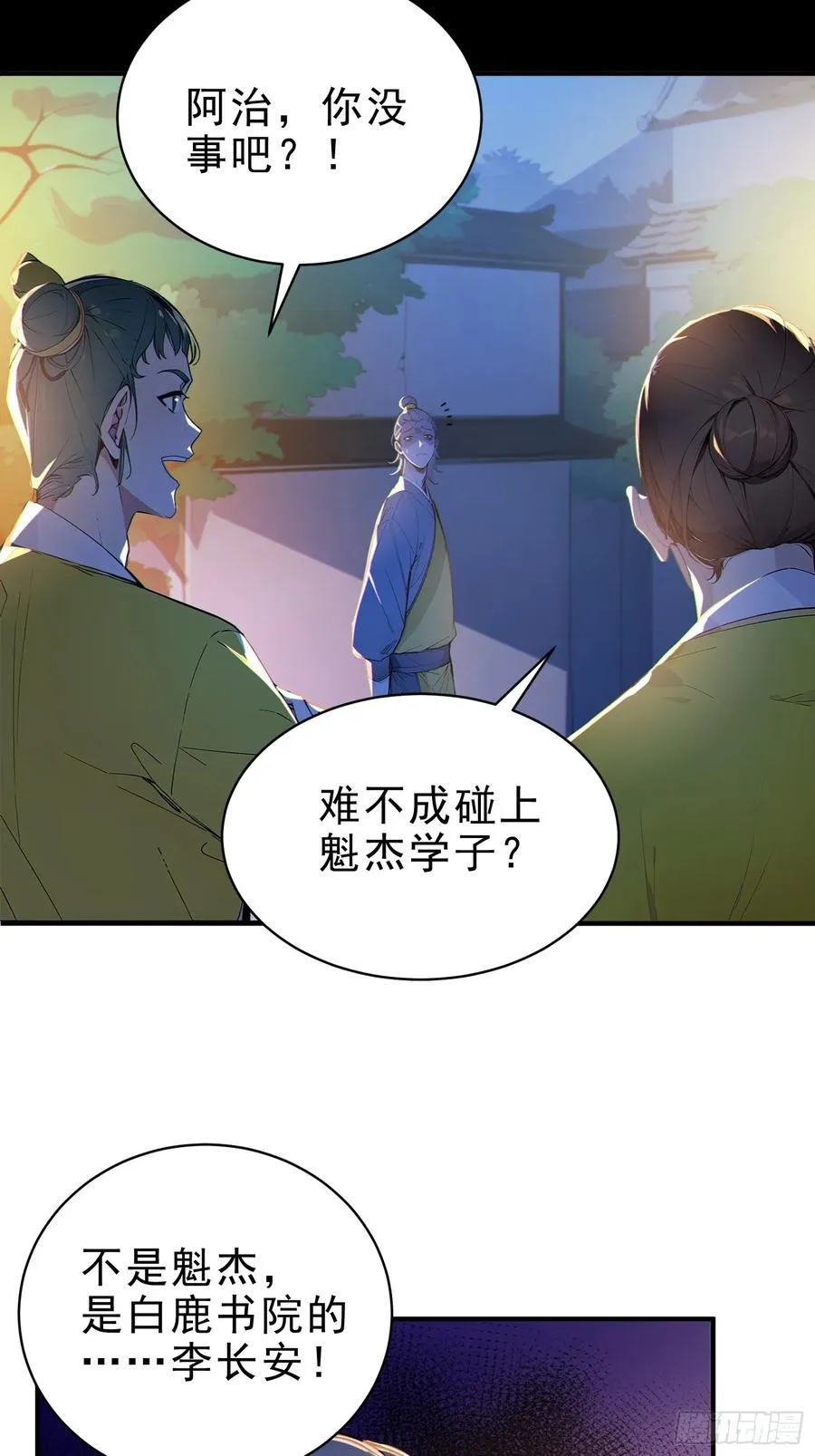 我真不想当圣仙漫画,51 杀意成型3图