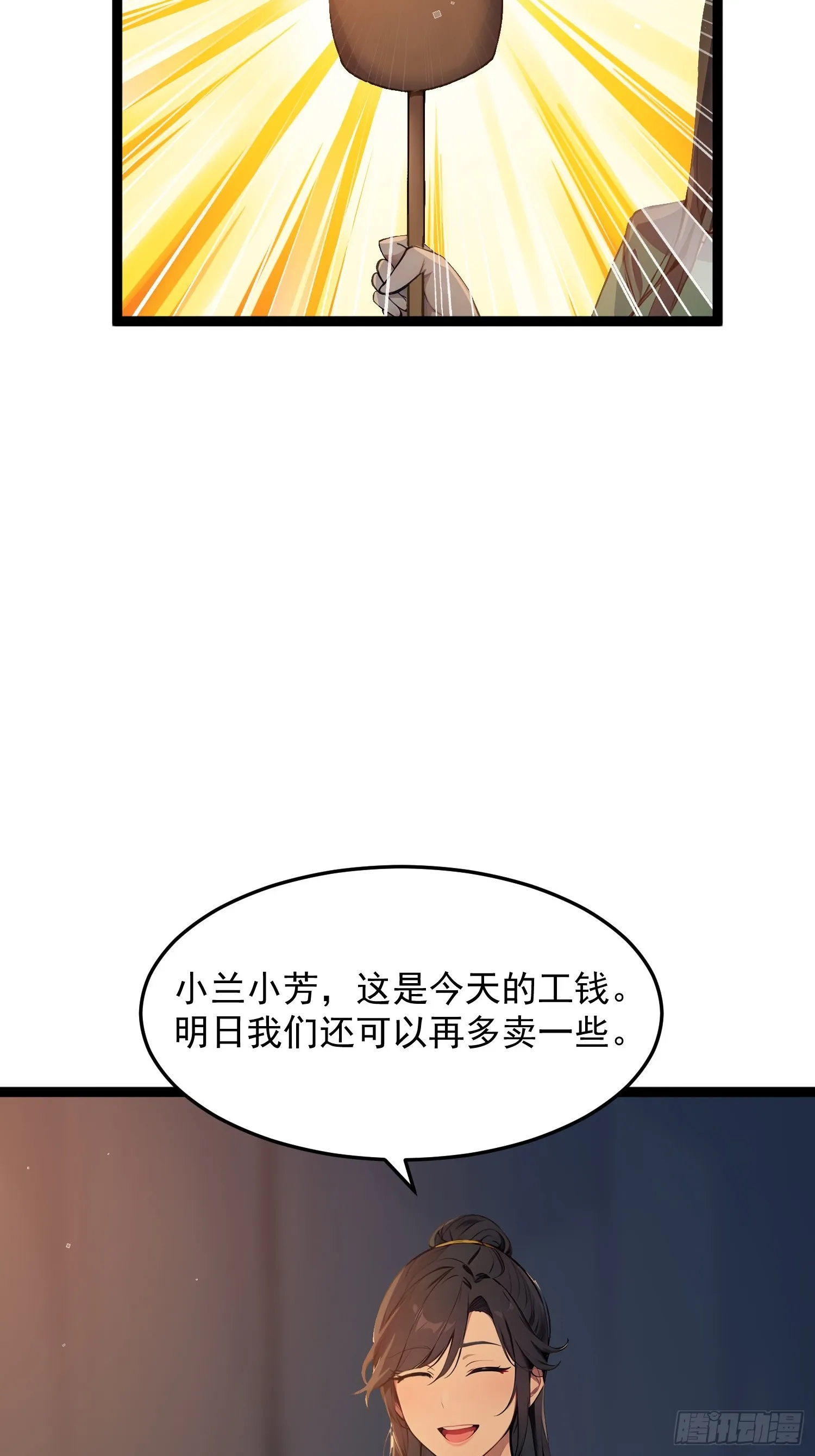 我真不想当圣仙漫画,04 冰糖葫芦2图