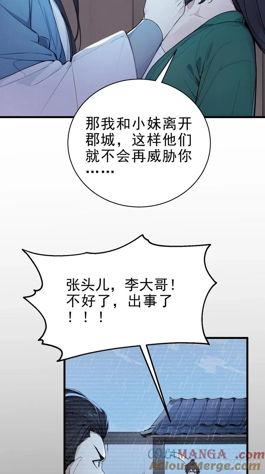 我真不想当圣仙漫画,19 这单子，我要接！3图