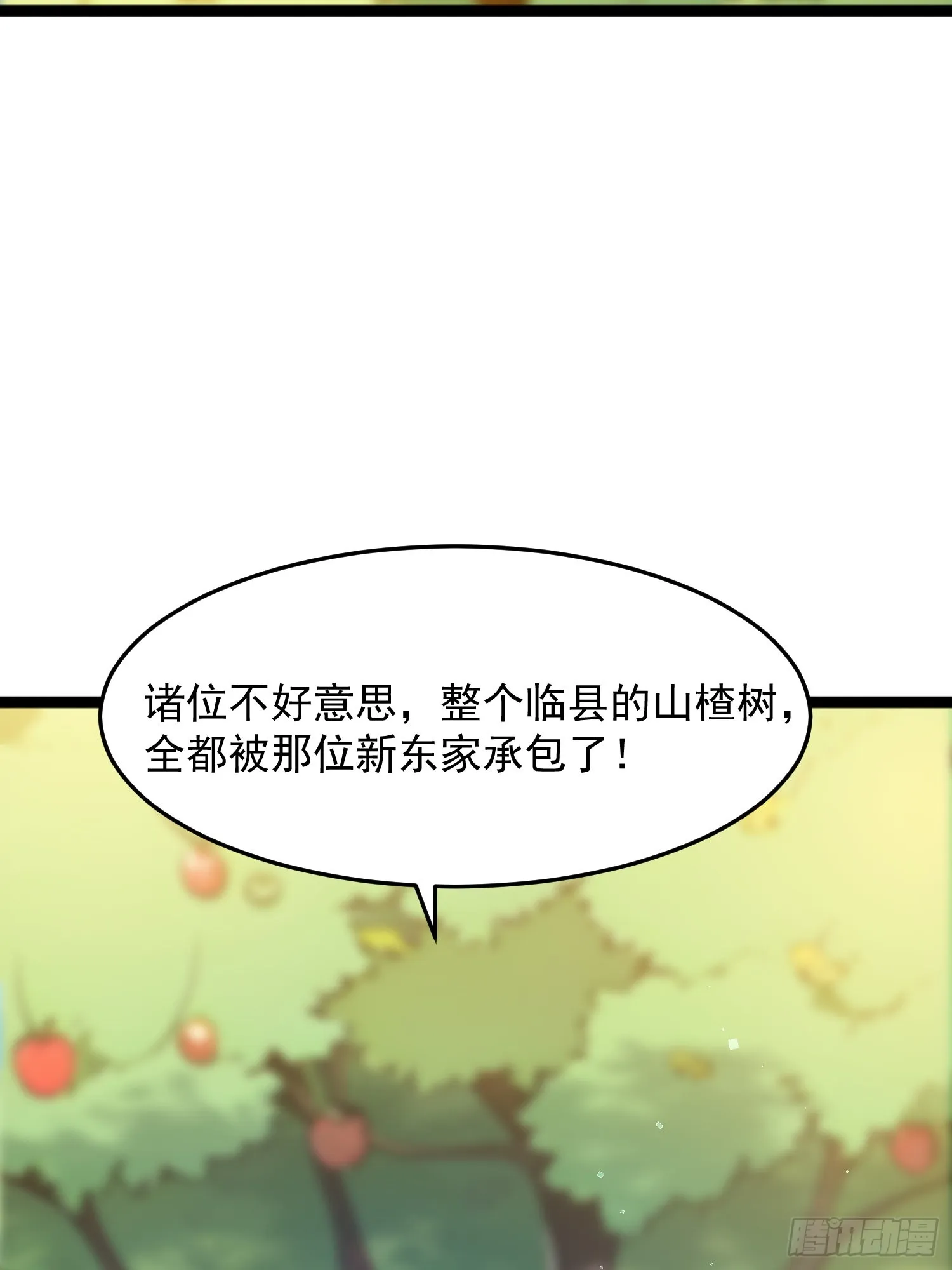 我真不想当圣仙漫画,04 冰糖葫芦3图