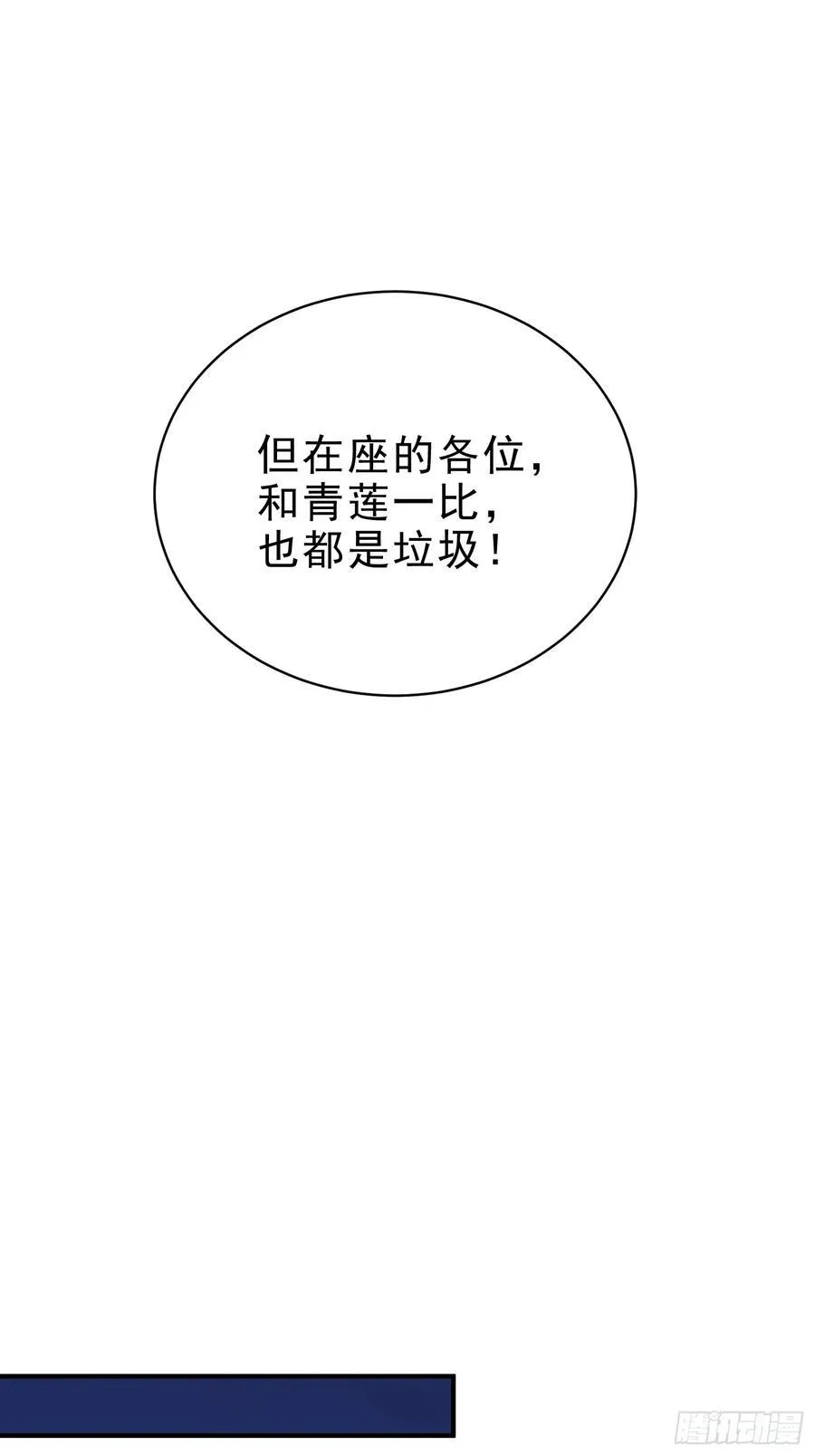 我真不想当圣仙漫画,39 神的高度！5图