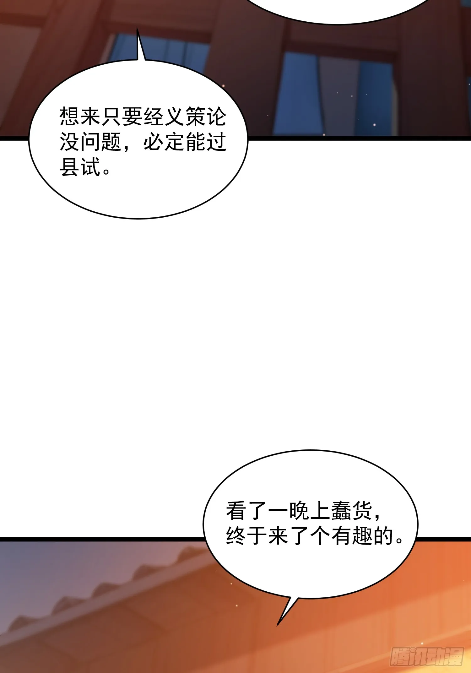 我真不想当圣仙漫画,06 先天文气大爆发3图