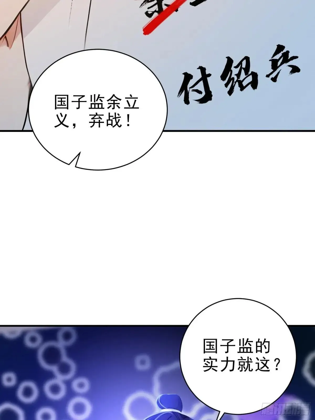 我真不想当圣仙漫画,54   耍阴招逼出最强体！4图