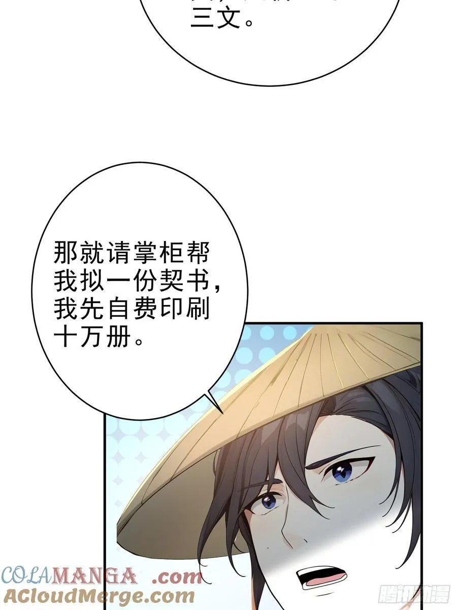 我真不想当圣仙漫画,29 青莲居士3图