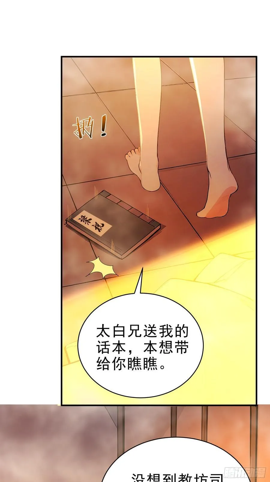 我真不想当圣仙漫画,32 你就从了她吧3图