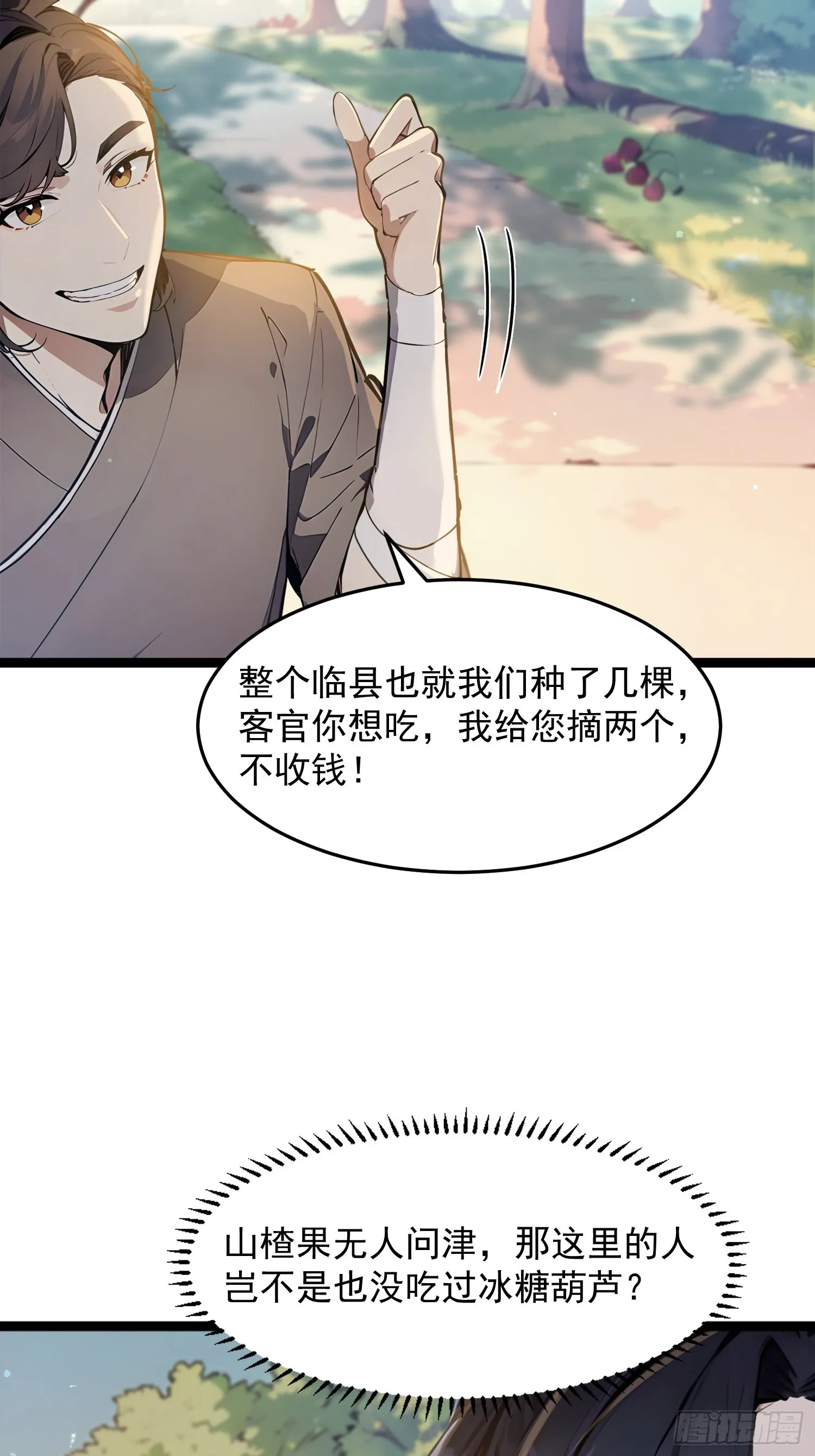 我真不想当圣仙漫画,04 冰糖葫芦1图