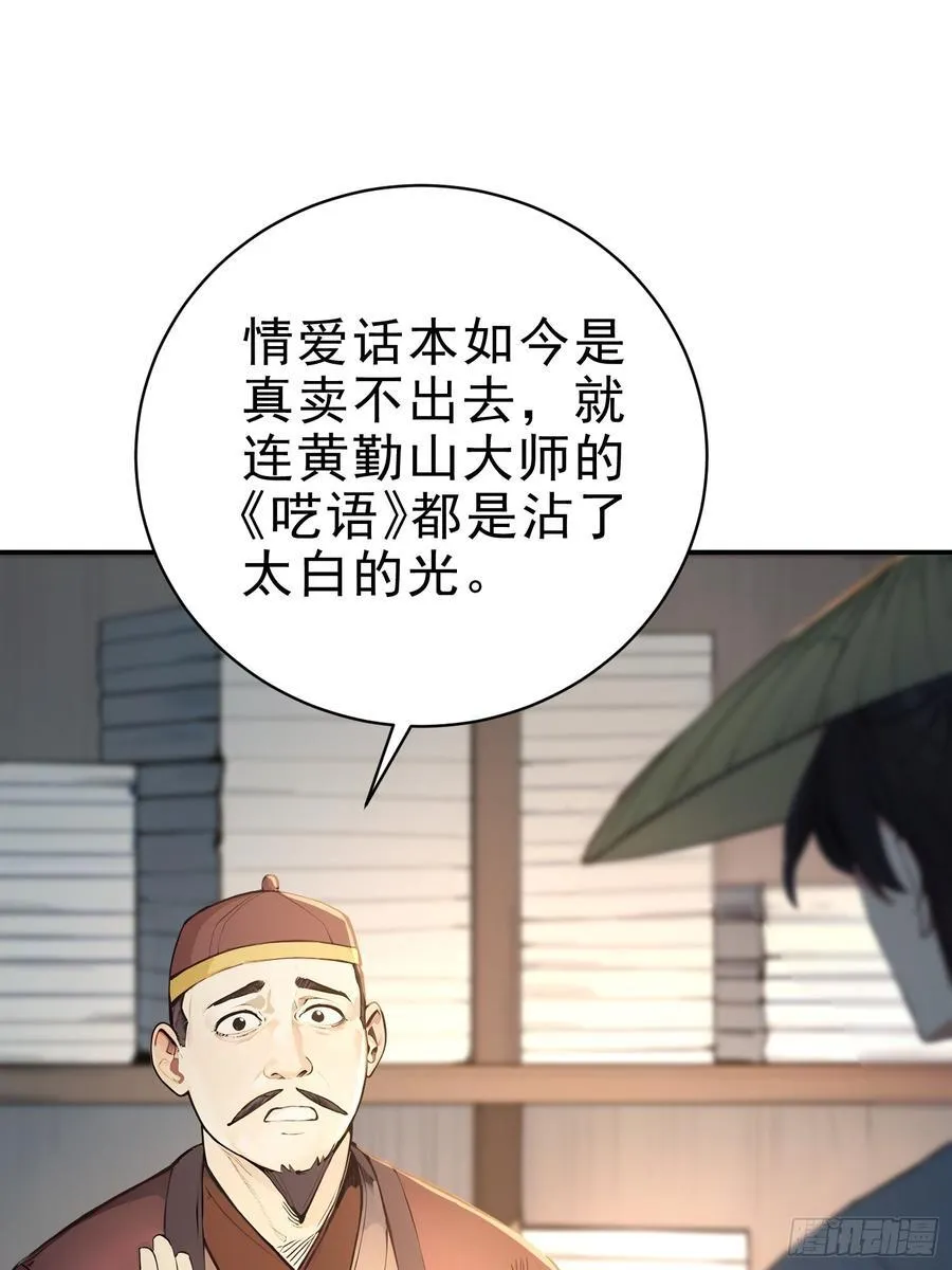 我真不想当圣仙漫画,29 青莲居士5图