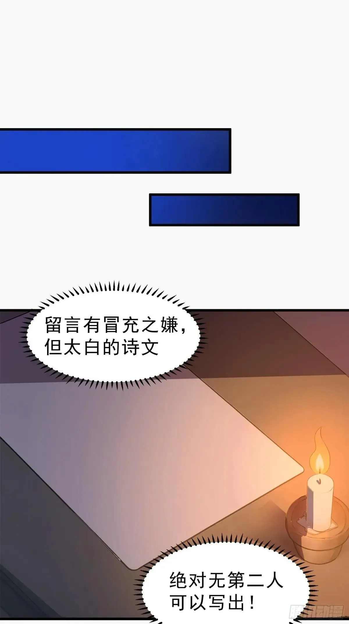 我真不想当圣仙漫画,61  抉择4图