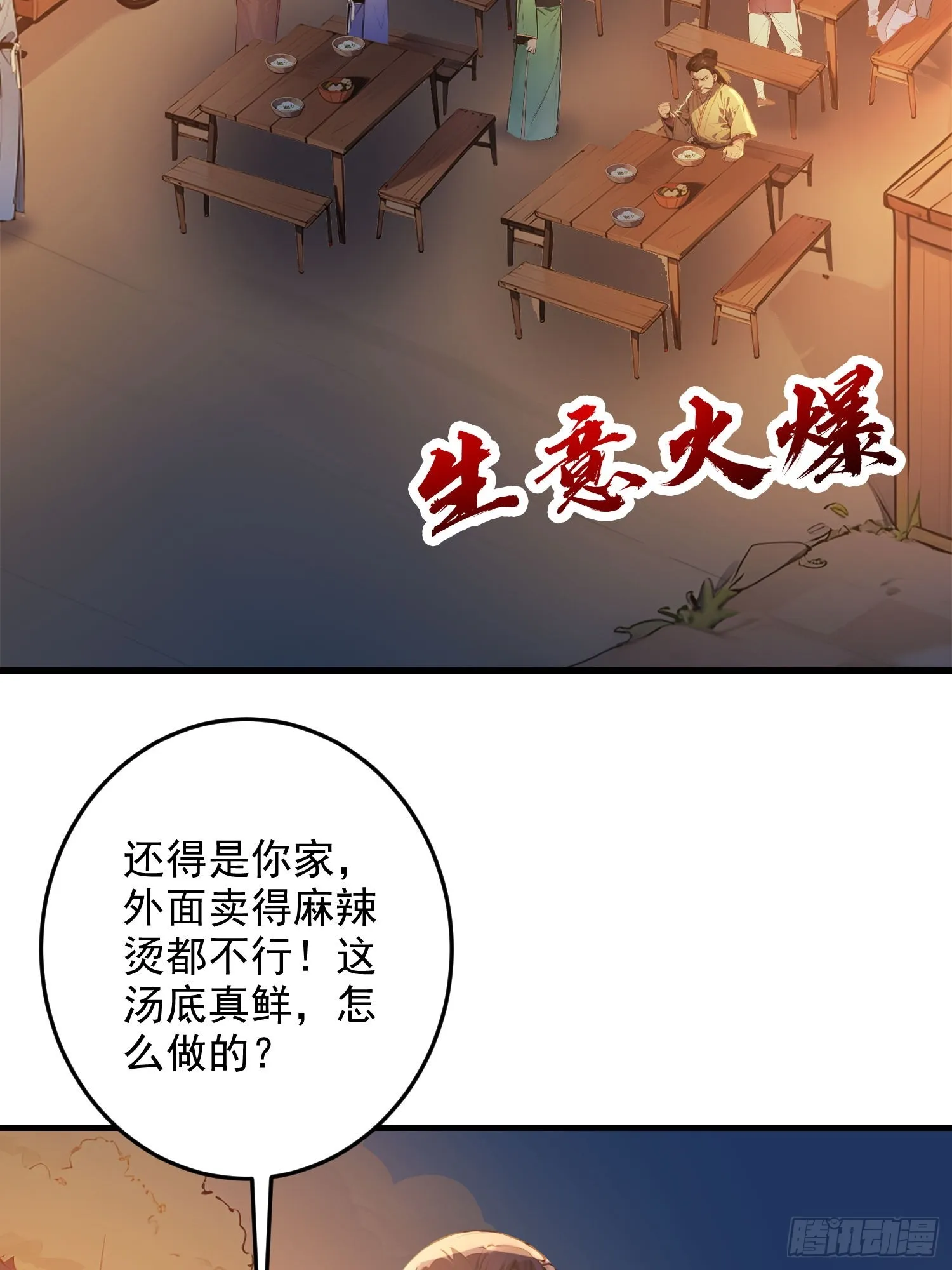 我真不想当圣仙漫画,08 独门配方5图