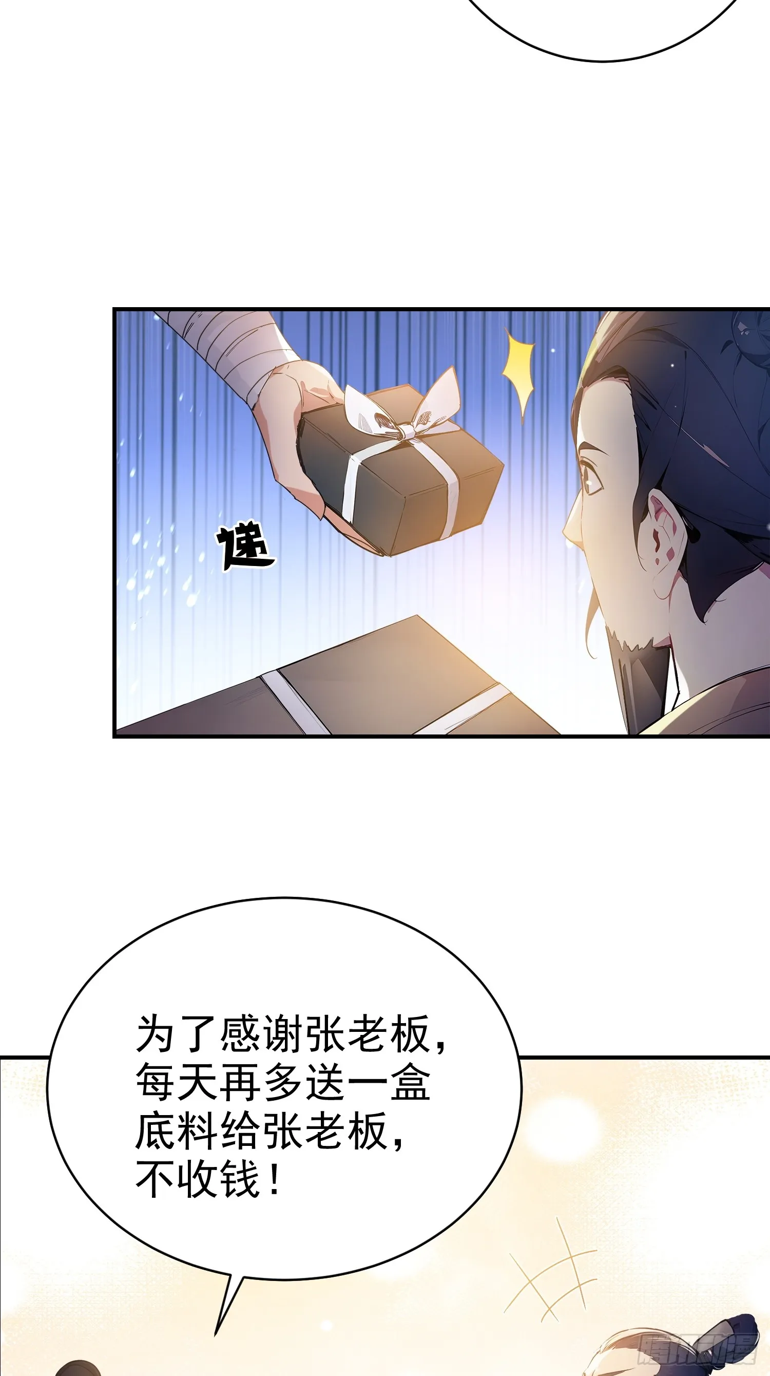 我真不想当圣仙漫画,09 寻仙？5图