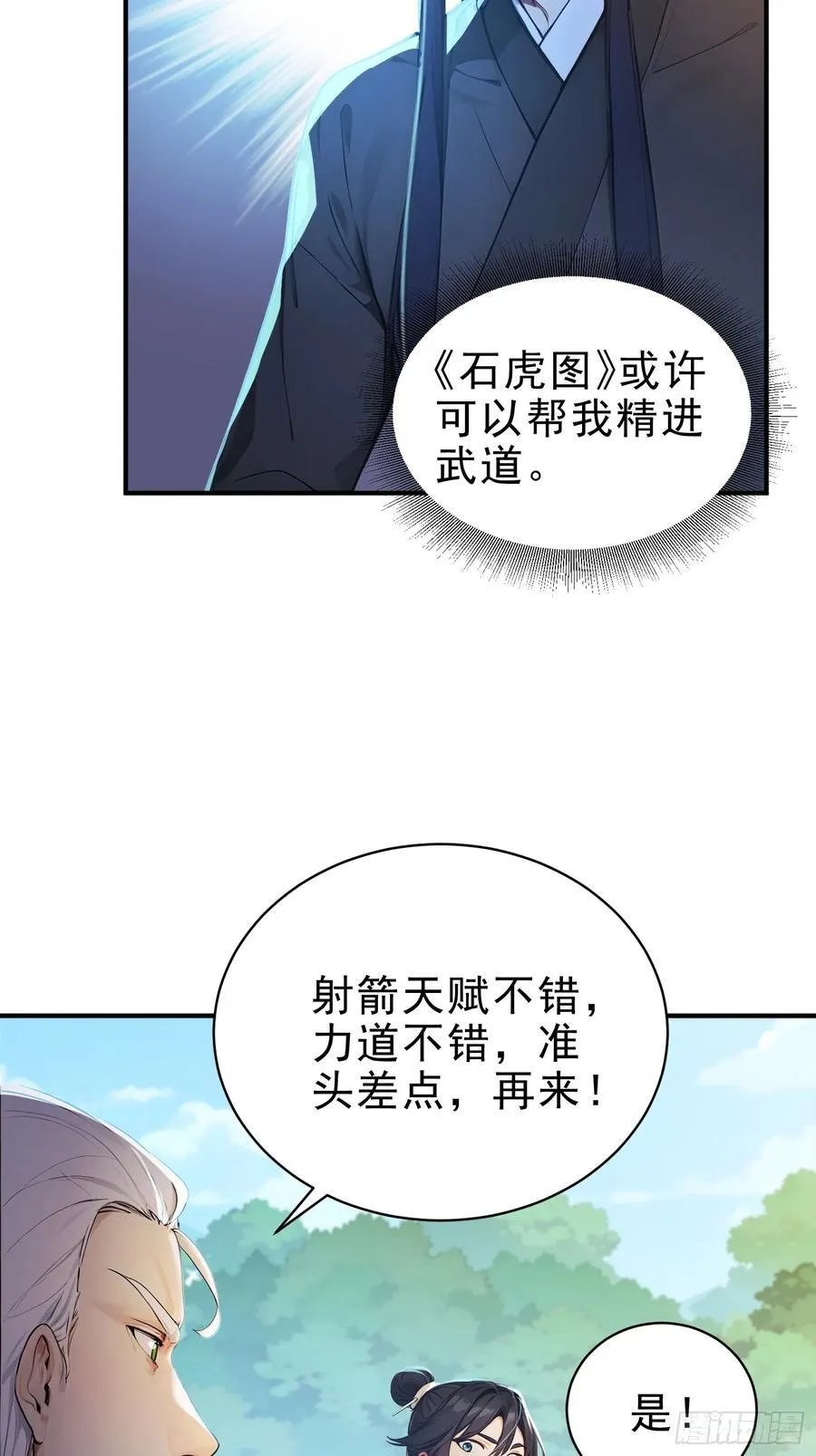 我真不想当圣仙漫画,47 精进武道3图