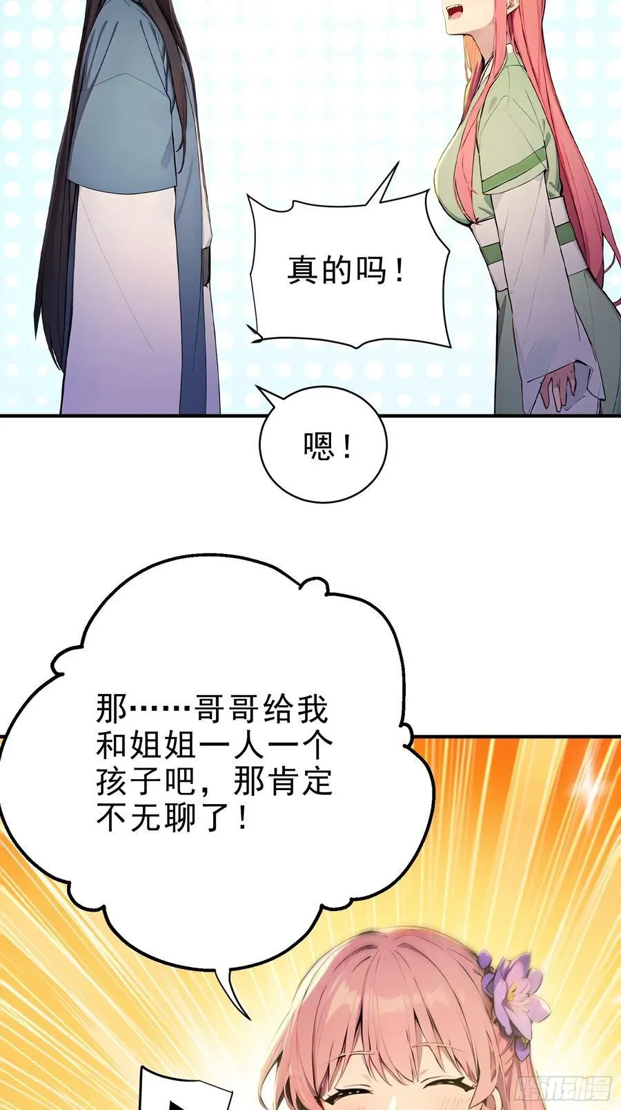 我真不想当圣仙漫画,36 龙象修心5图