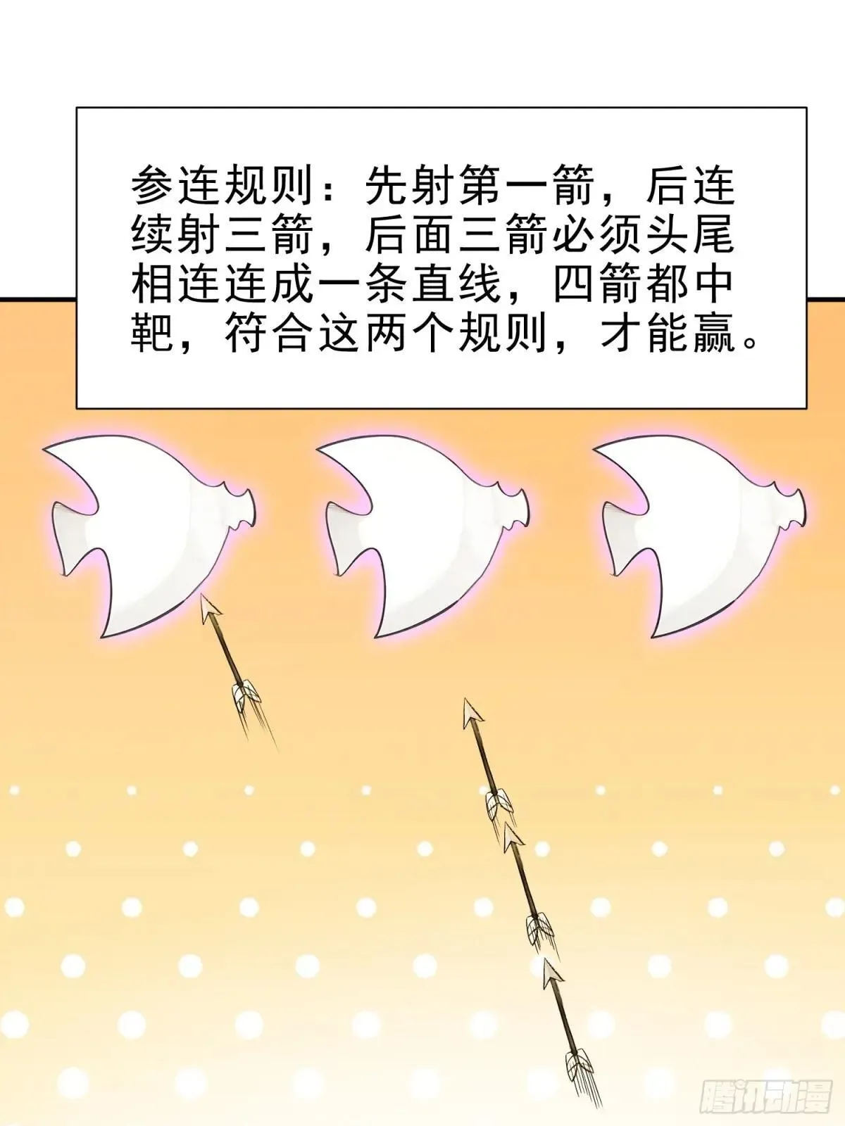 我真不想当圣仙漫画,57   射箭英雄传！1图