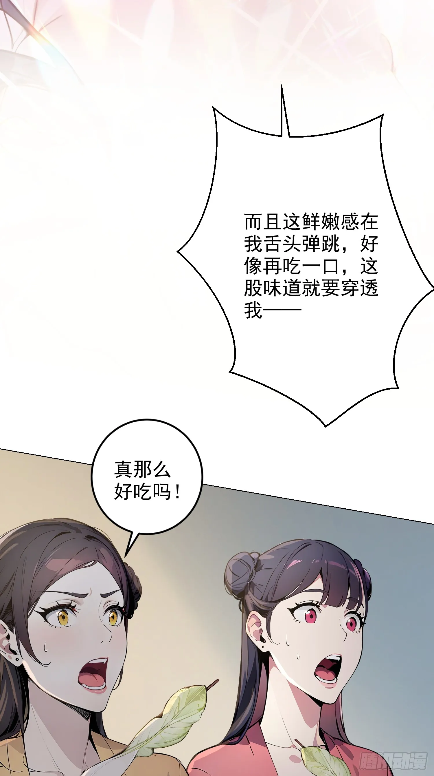 我真不想当圣仙漫画,07 翻滚麻辣烫5图