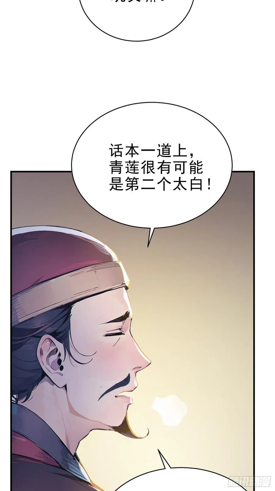 我真不想当圣仙漫画,30 梁祝2图