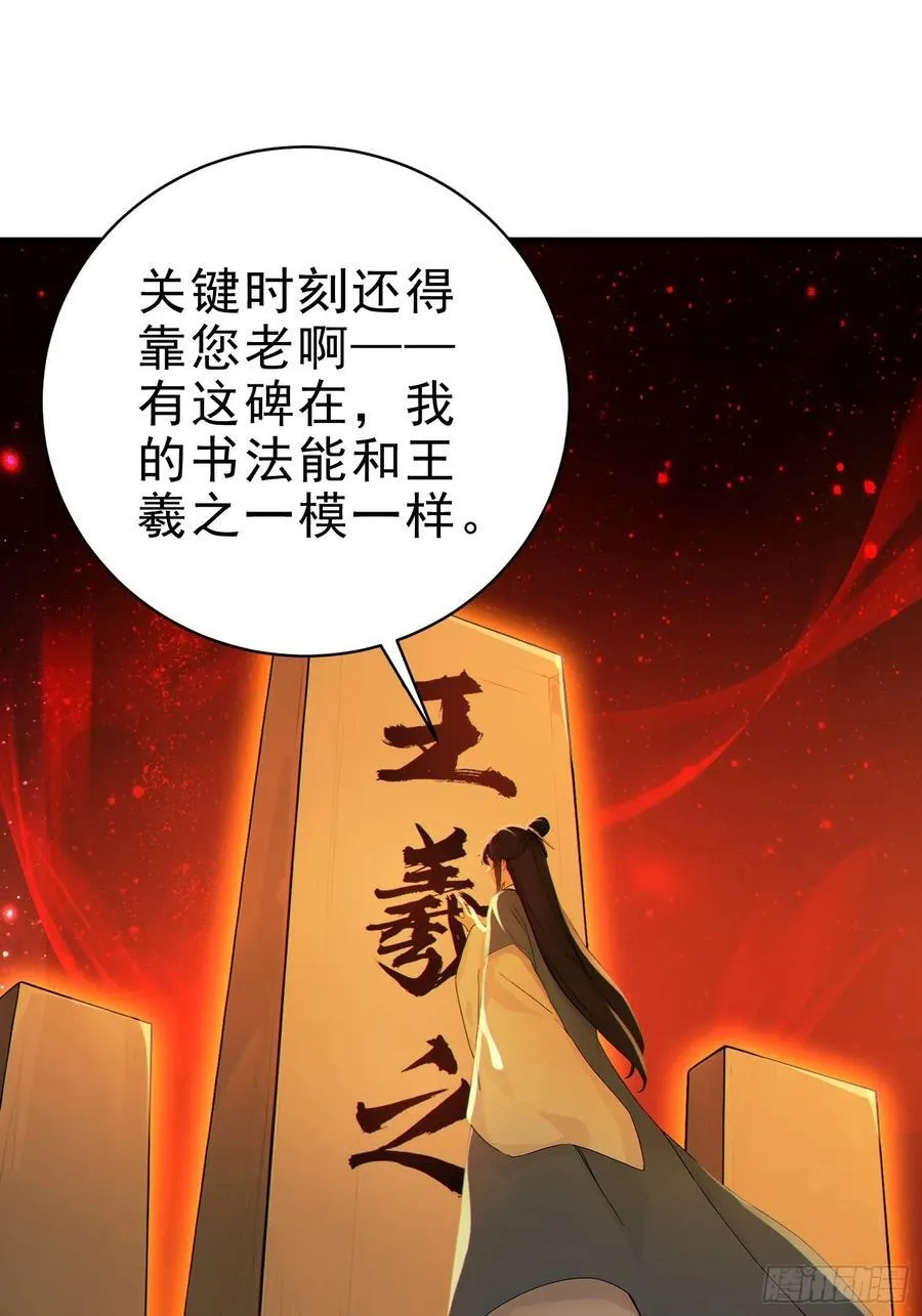 我真不想当圣仙漫画,27 王羲之书法！2图