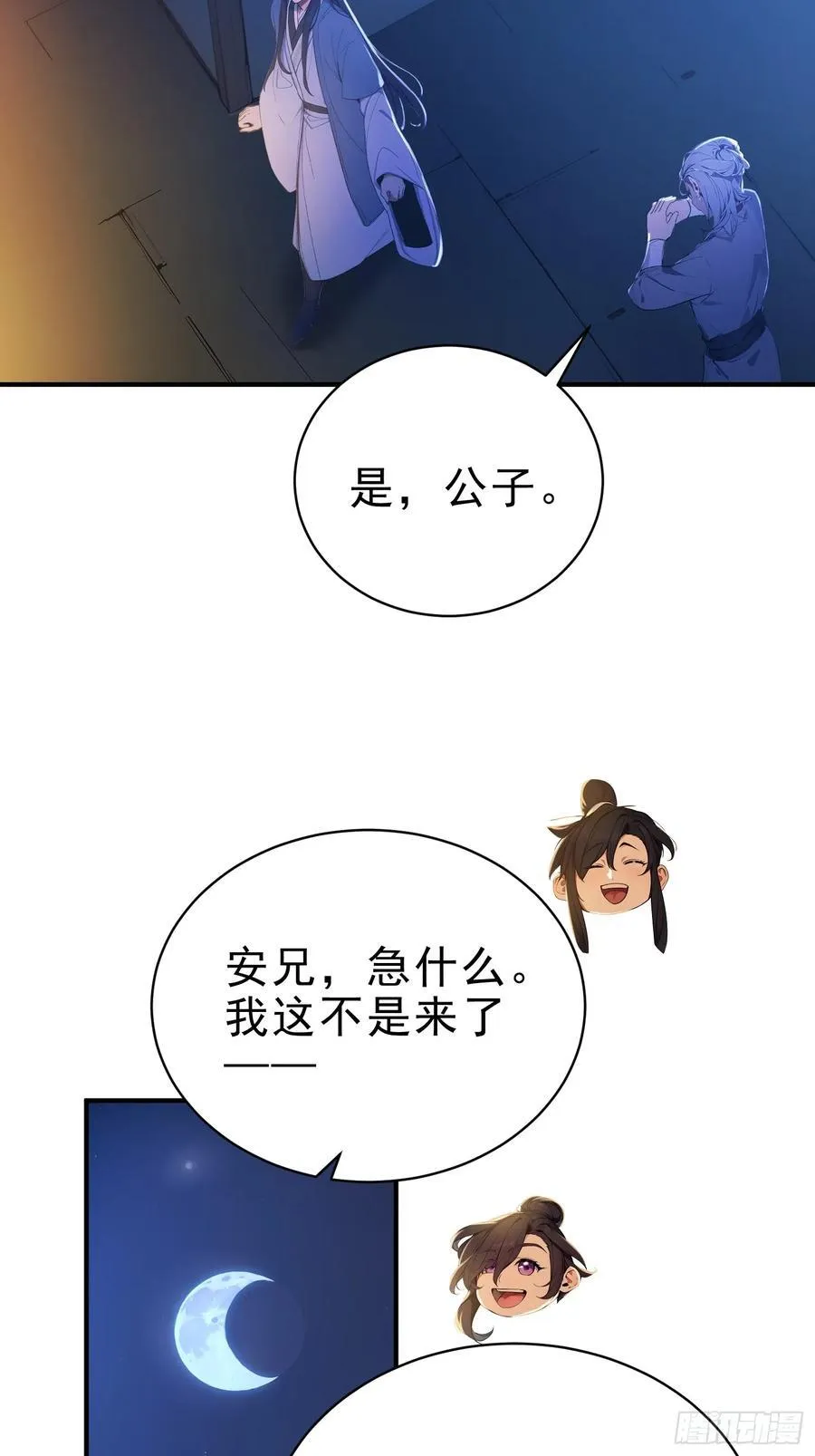 我真不想当圣仙漫画,21 友谊要翻船？！1图