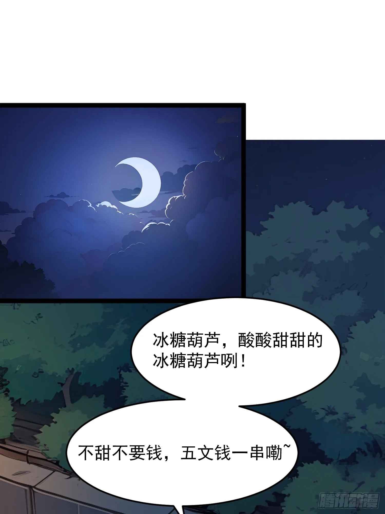 我真不想当圣仙漫画,04 冰糖葫芦1图