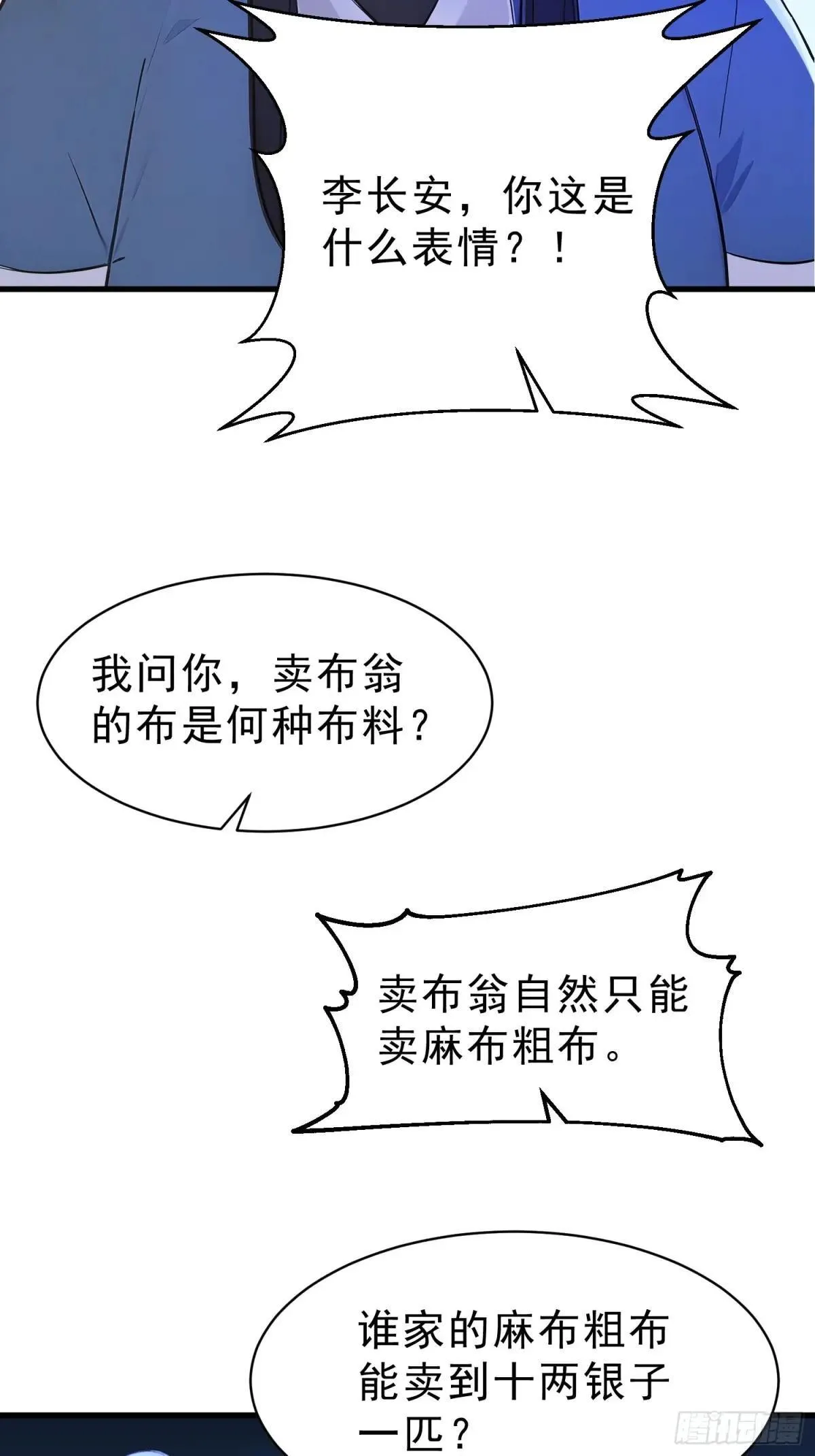 我真不想当圣仙漫画,61  抉择1图