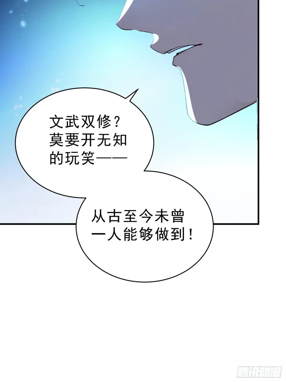 我真不想当圣仙漫画,58   我劝你善良！2图