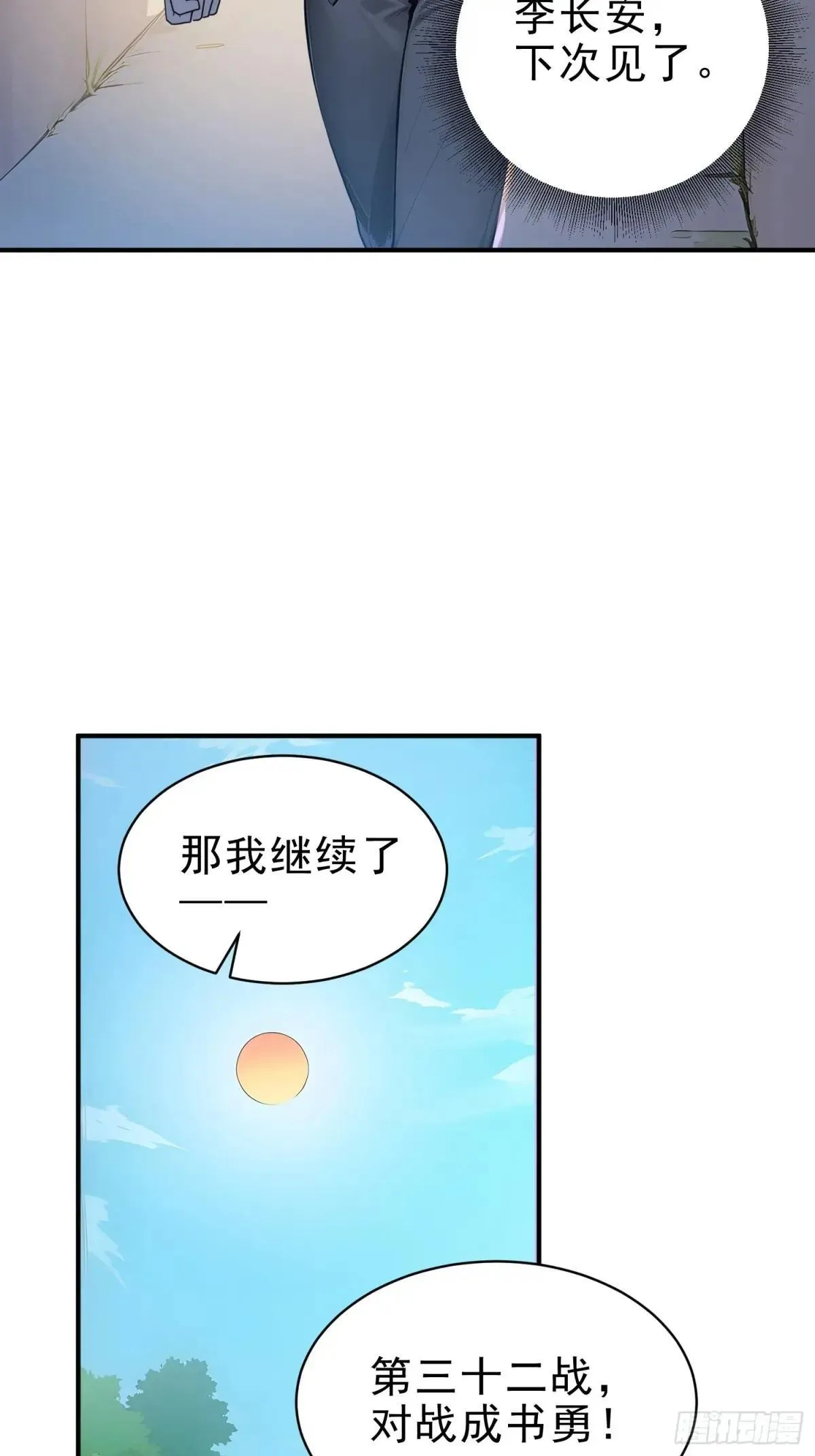 我真不想当圣仙漫画,54   耍阴招逼出最强体！3图